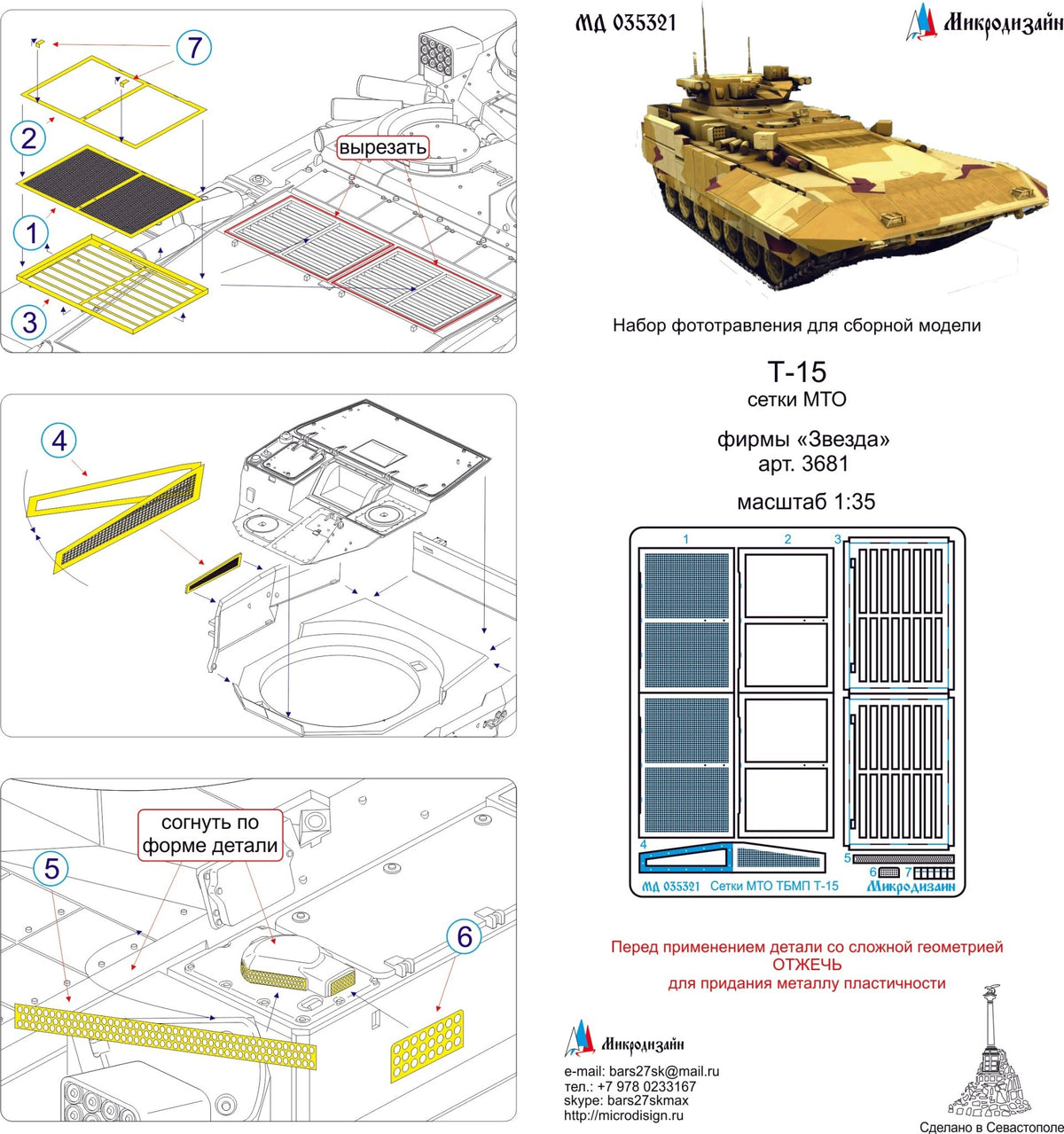 MD035321 Microdesign T - 15 Armata MTO Grilles Photo - Etch Set 1/35 - imodeller.store