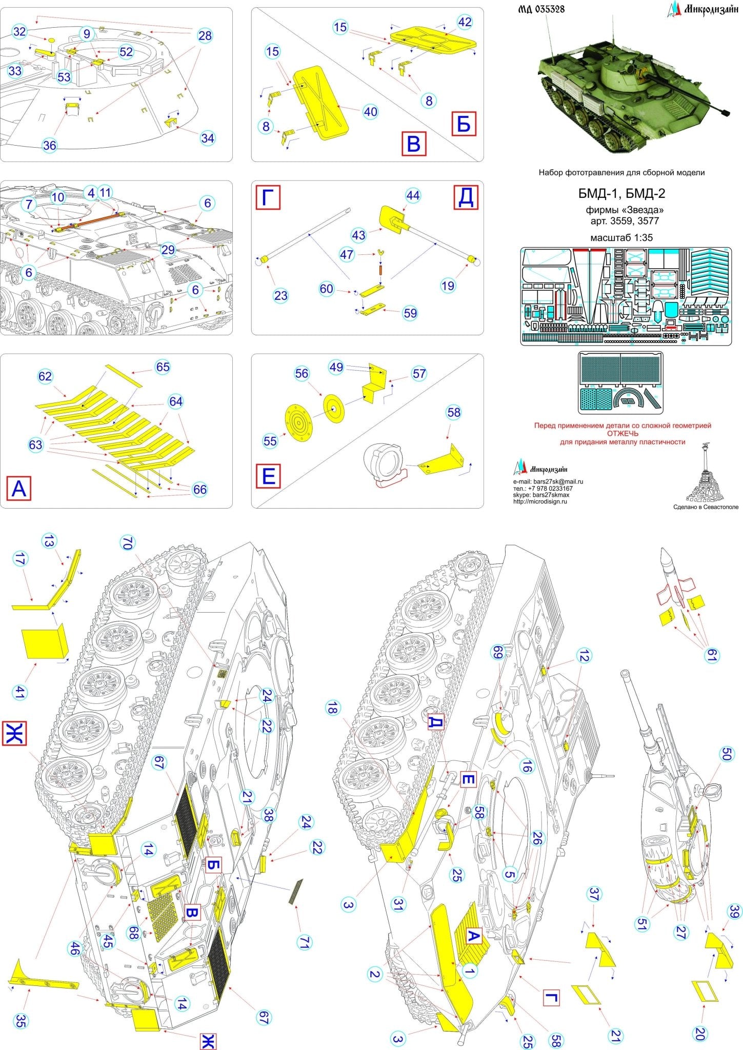 MD035328 Microdesign BMD - 1/BMD - 2 Photo - Etch Set 1/35 for Zvezda - imodeller.store