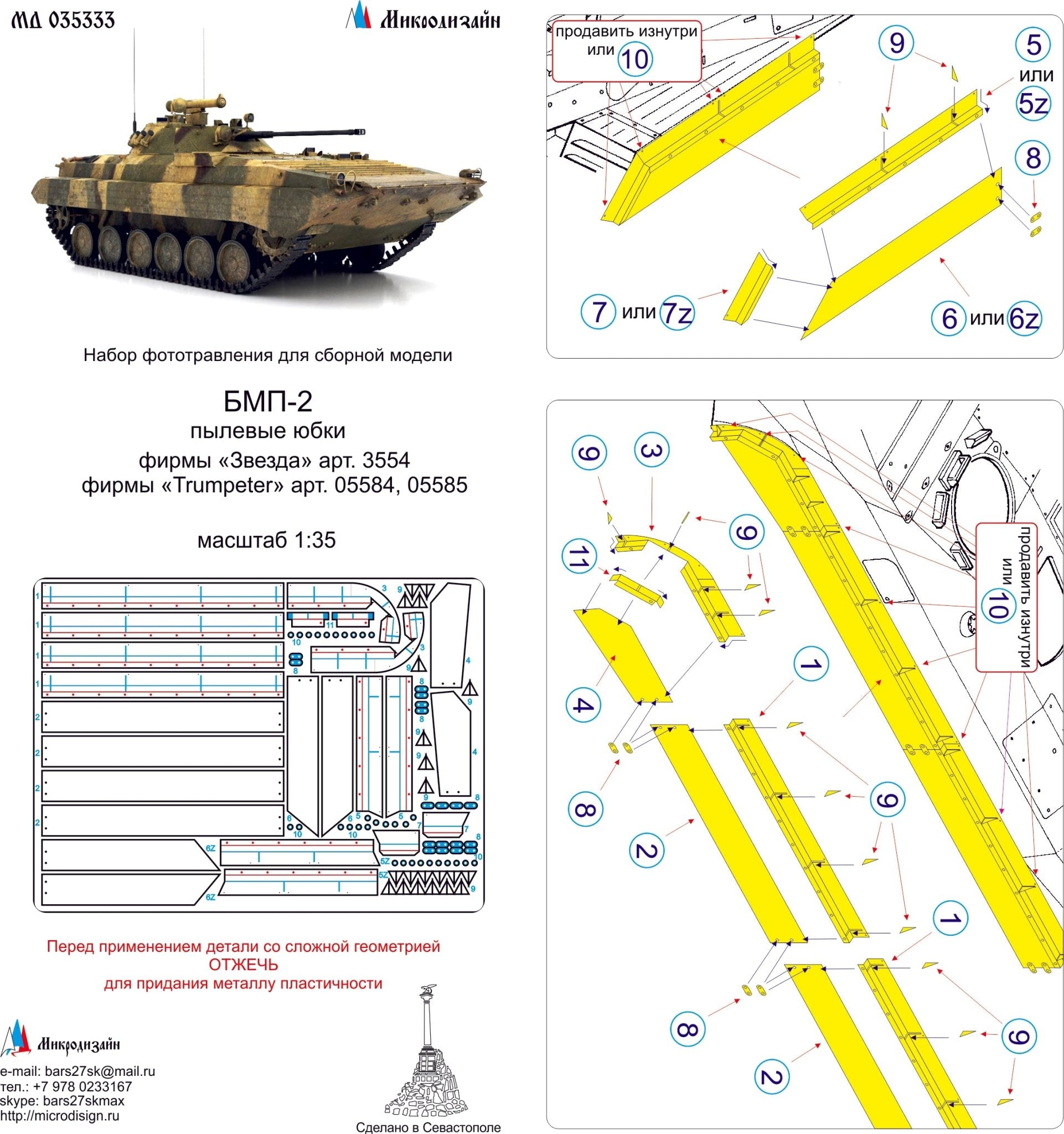 MD035333 Microdesign BMP - 2 Dust Skirts Photo - Etch Set 1/35 - imodeller.store