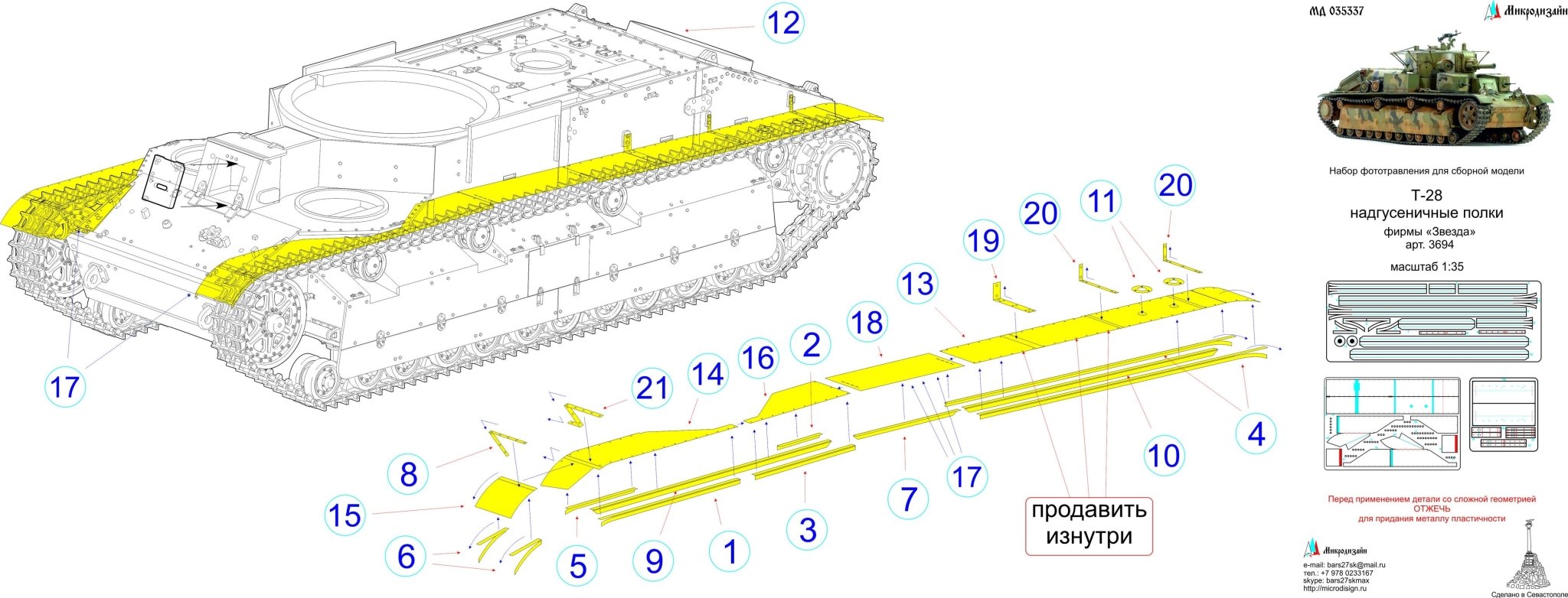 MD035337 Microdesign T - 28 Photo - Etch Track Fenders Set 1/35 (for Zvezda) - imodeller.store