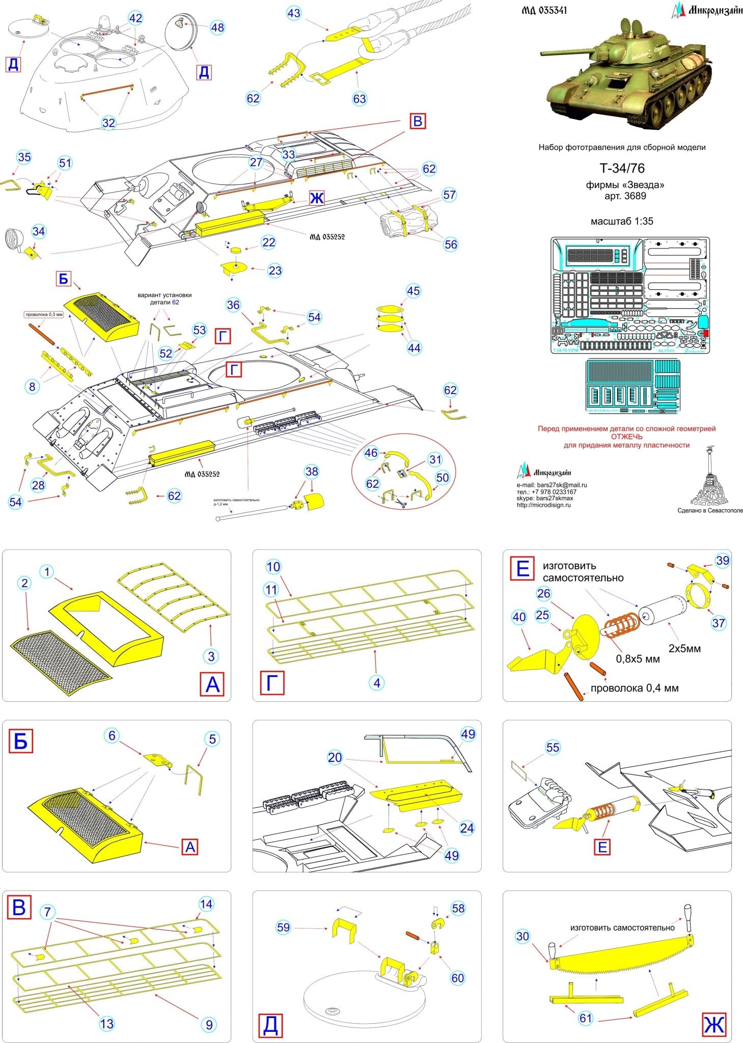 MD035341 Microdesign T - 34 - 76 UZTM Photo - Etch Set 1/35 for Zvezda - imodeller.store
