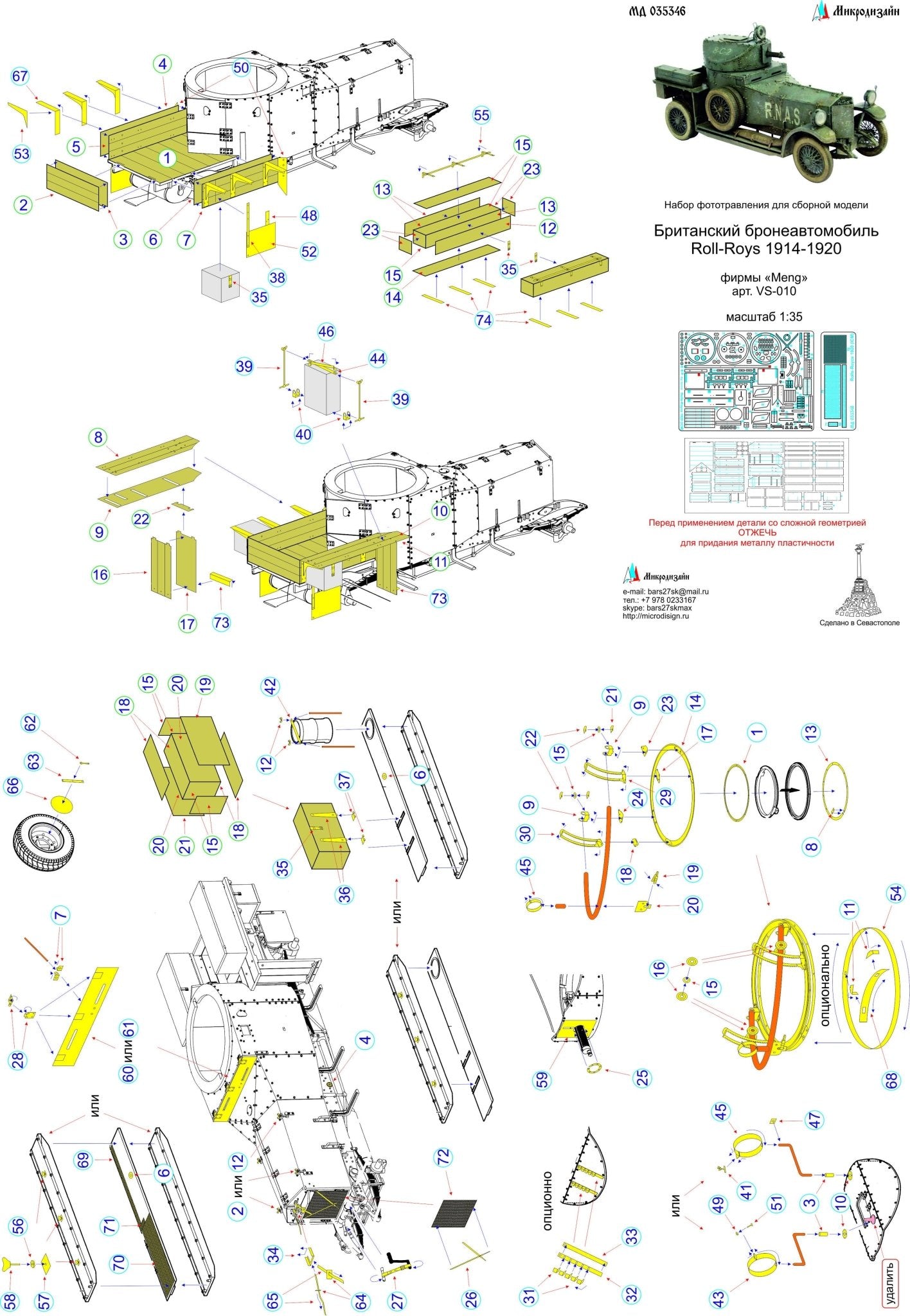 MD035346 Microdesign Rolls - Royce 1914 Armoured Car Photo - Etch Set 1/35 (for Meng) - imodeller.store