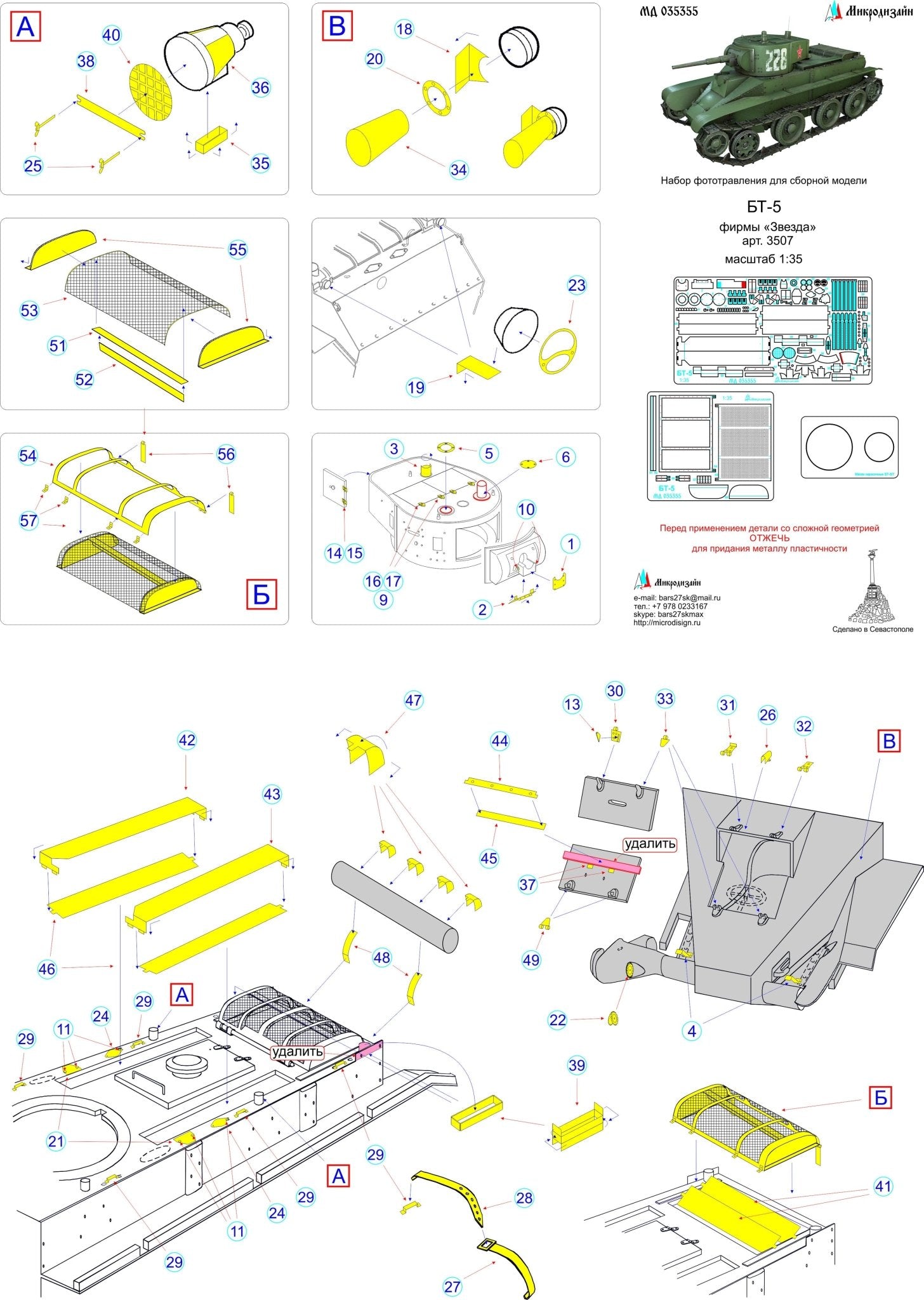 MD035355 Microdesign BT - 5 Photo - Etch Set 1/35 for Zvezda - imodeller.store