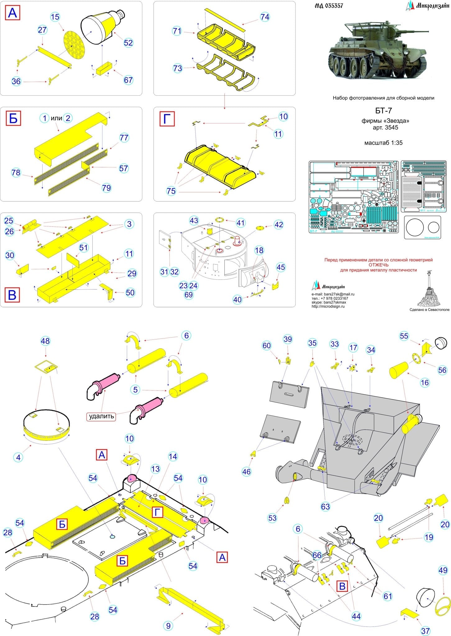 MD035357 Microdesign BT - 7 Photo - Etch Set 1/35 for Zvezda - imodeller.store