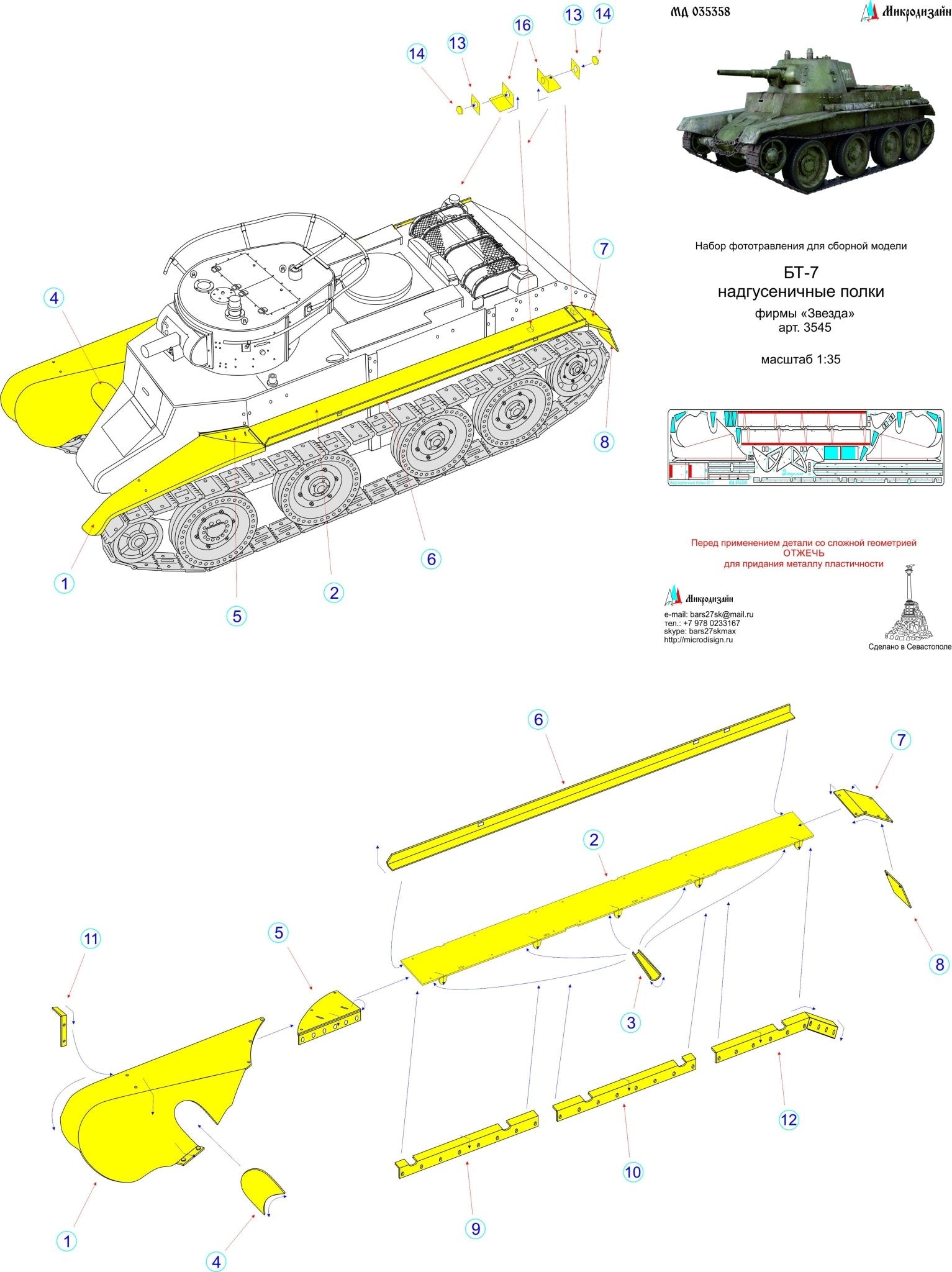 MD035358 Microdesign BT - 7 Fenders Photo - Etch Set 1/35 for Zvezda - imodeller.store