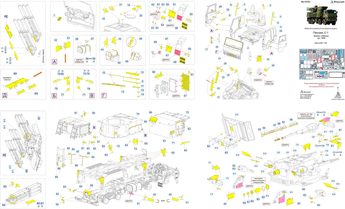MD035364 Microdesign Pantsir - S1 Photo - Etch Detail Set 1/35 (Zvezda) - imodeller.store