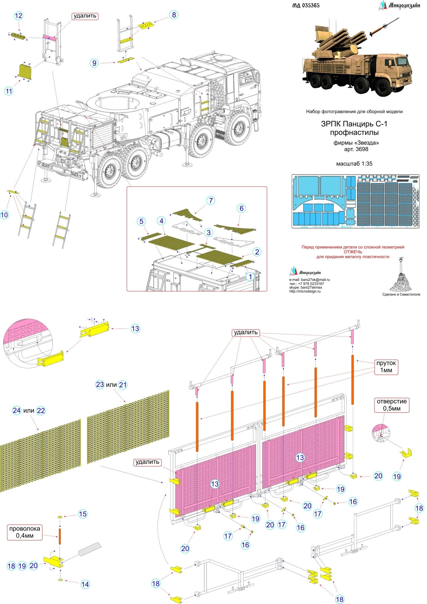 MD035365 Microdesign 1/35 Pantsir S - 1 Photo - Etch Set (Corrugated Panels) - imodeller.store
