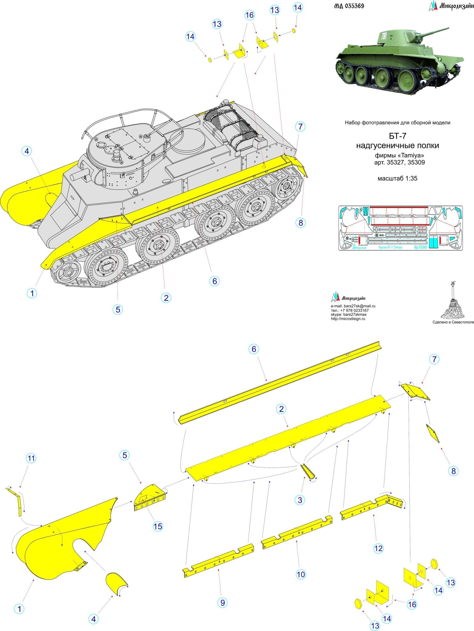 MD035369 Microdesign BT - 7 Fender Photo - Etch Set for Tamiya 1/35 - imodeller.store