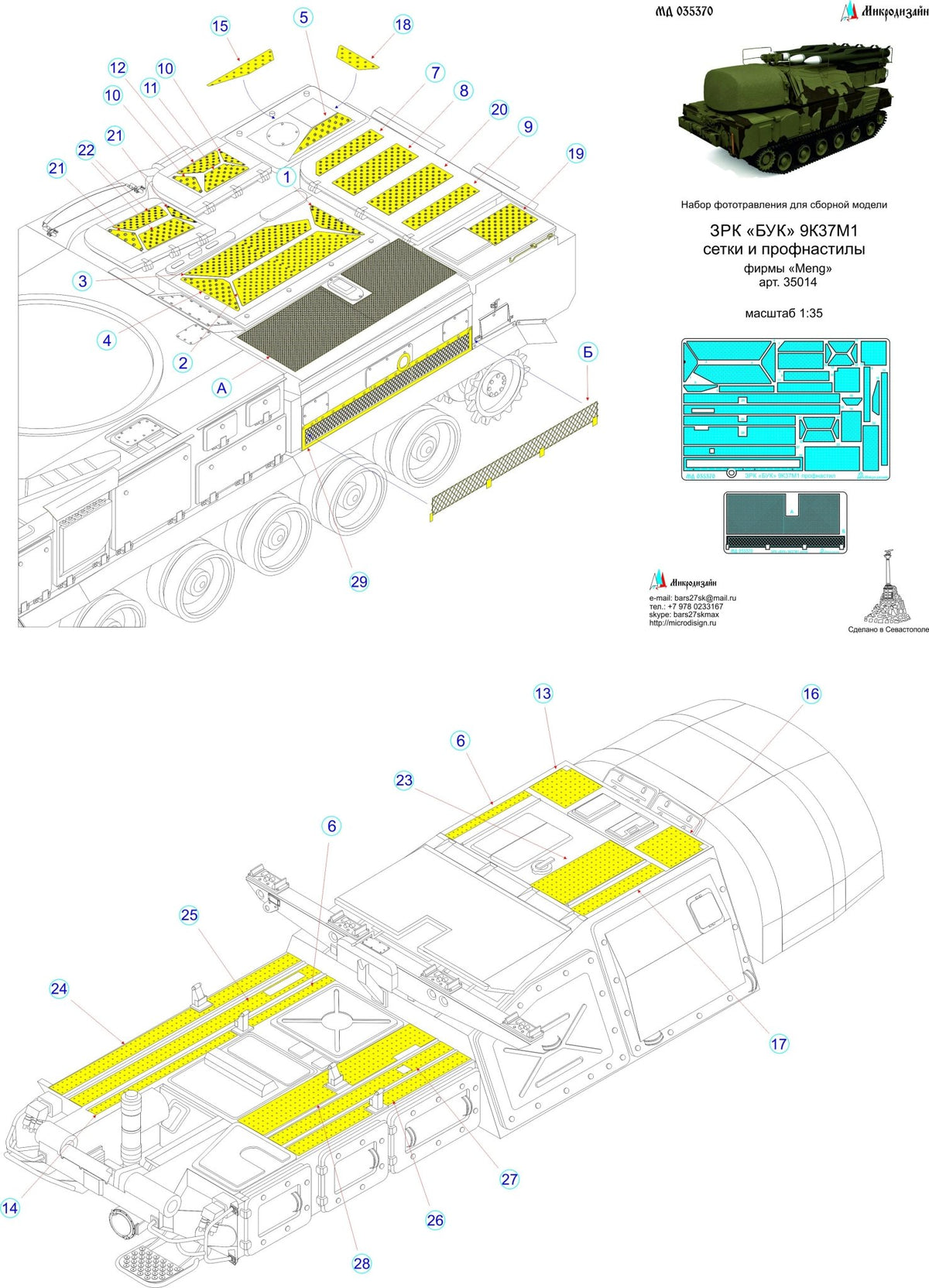 MD035370 Microdesign 1/35 Photo - Etch Set for 9K37 Buk (MENG) Meshes & Corrugated Panels - imodeller.store