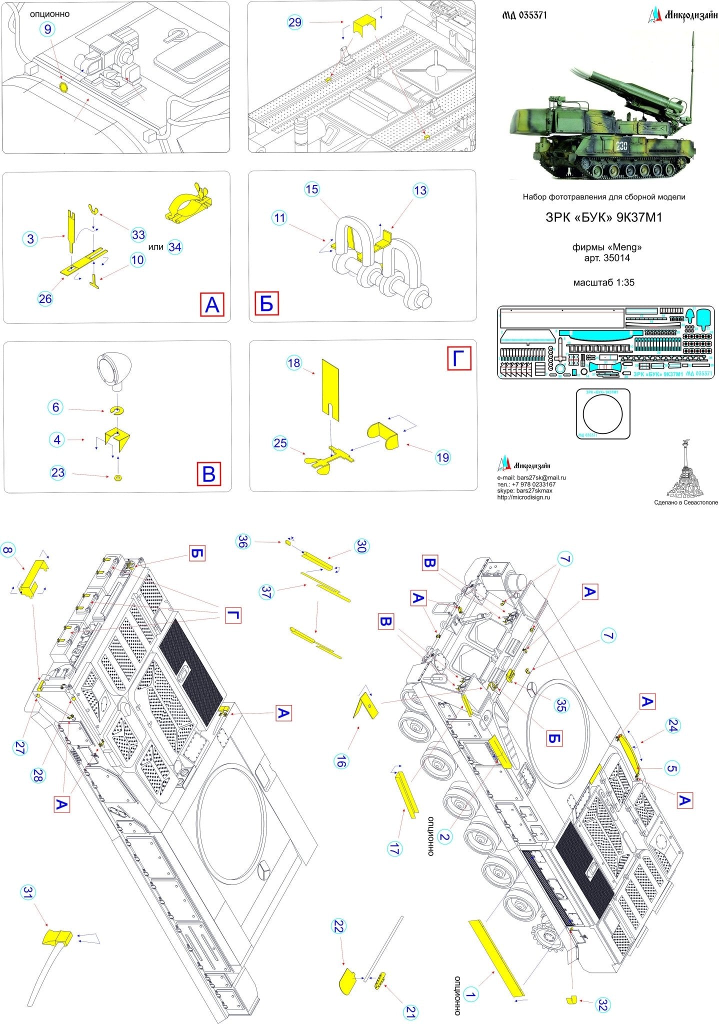 MD035371 Microdesign Buk 9K37M1 SAM Photo - Etch Basic Set 1/35 for Meng - imodeller.store