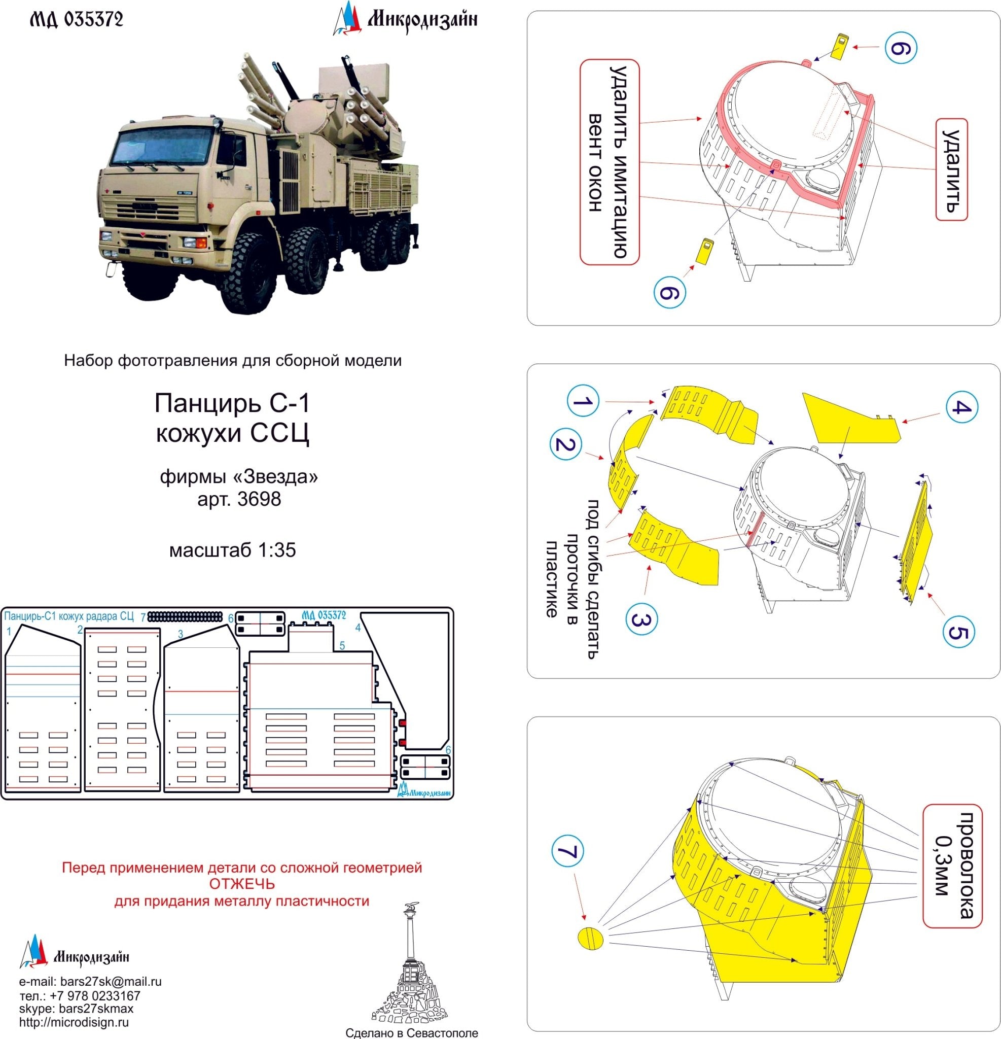 MD035372 Microdesign Pantsir - S1 SSZ Shrouds Photo - Etch Set 1/35 - imodeller.store