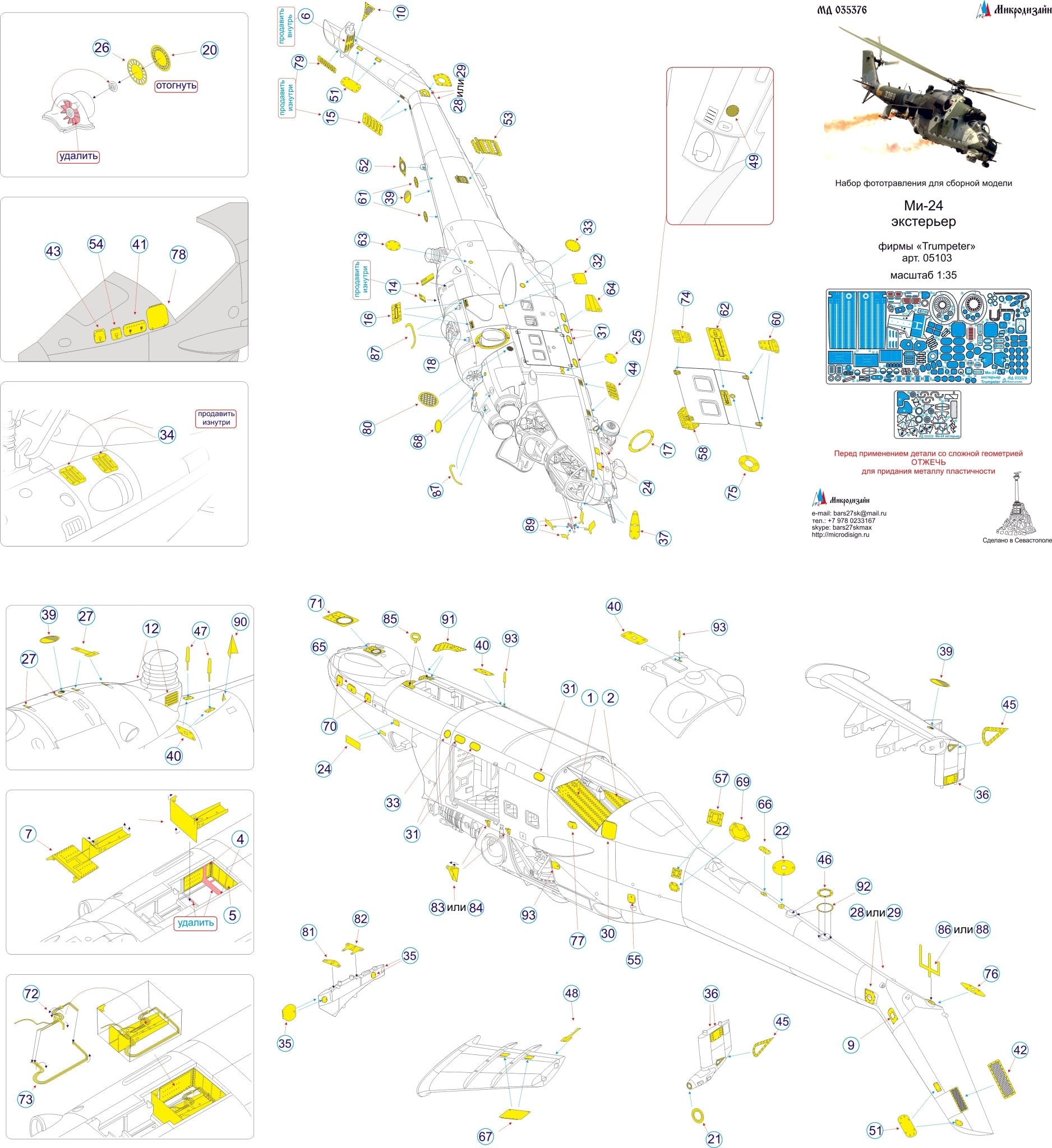 MD035376 Microdesign Mi - 24 Exterior Photo - Etch Set 1/35 for Trumpeter - imodeller.store
