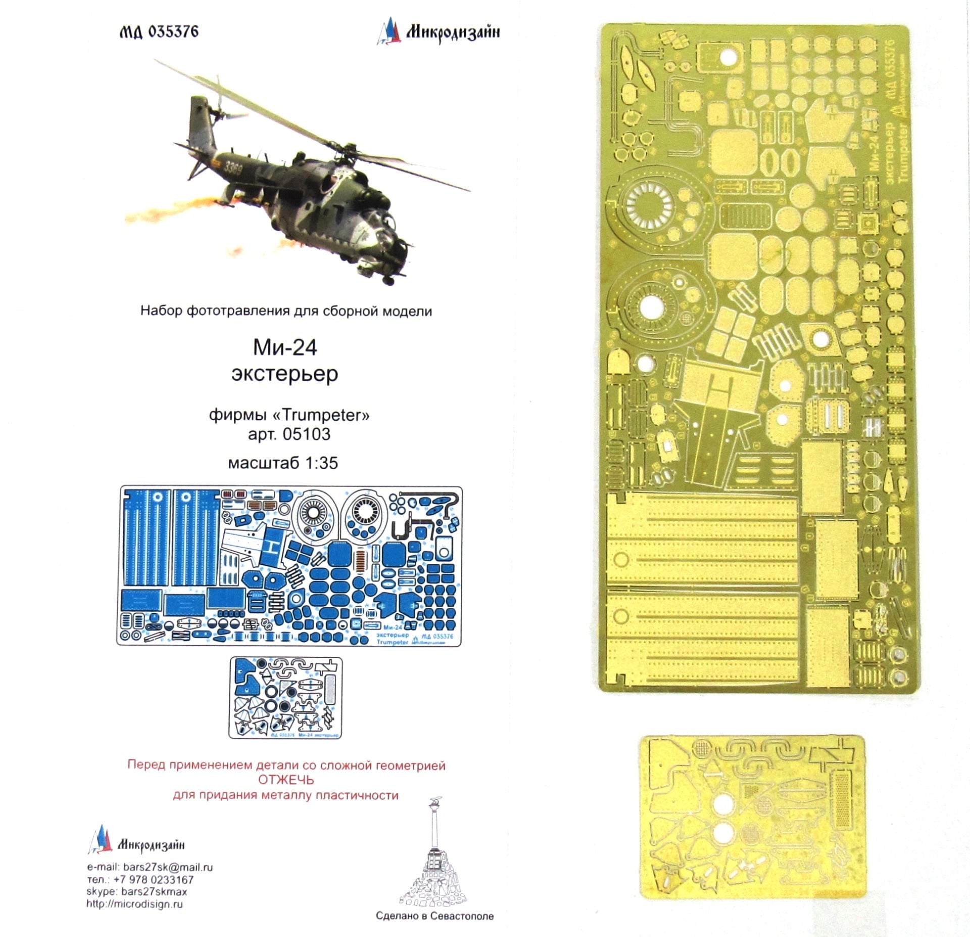 MD035376 Microdesign Mi - 24 Exterior Photo - Etch Set 1/35 for Trumpeter - imodeller.store