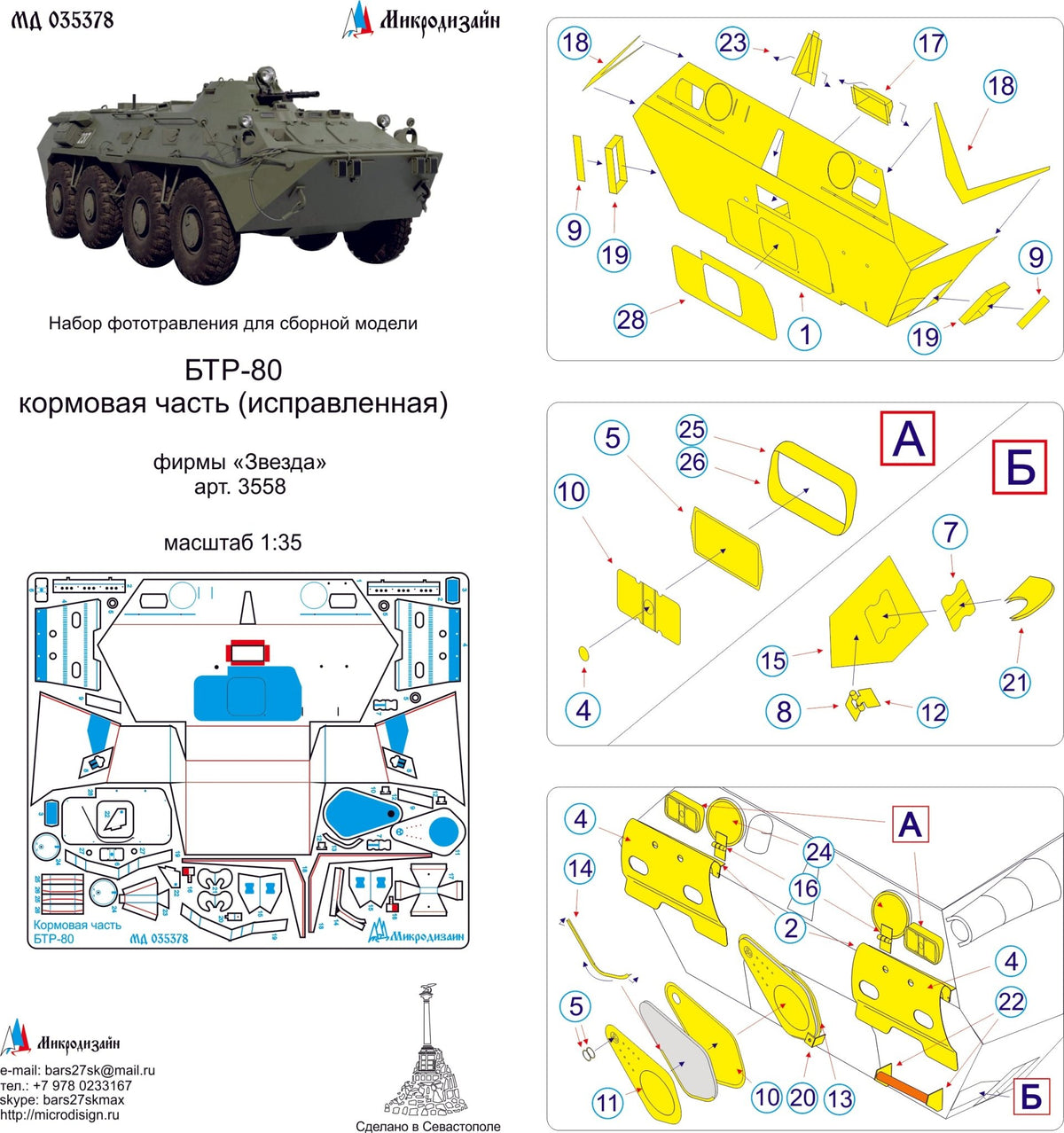MD035378 Microdesign BTR - 80 Rear Hull Photo - Etch Set 1/35 - imodeller.store