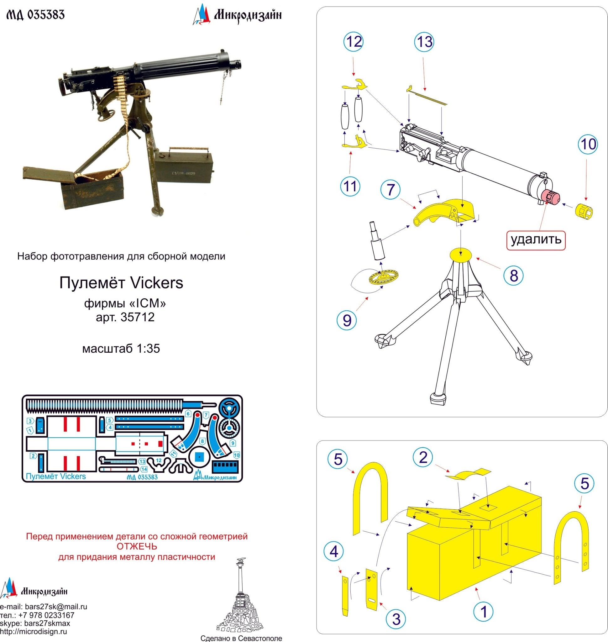 MD035383 Microdesign Vickers Machine Gun Photo - Etch Set 1/35 for ICM - imodeller.store