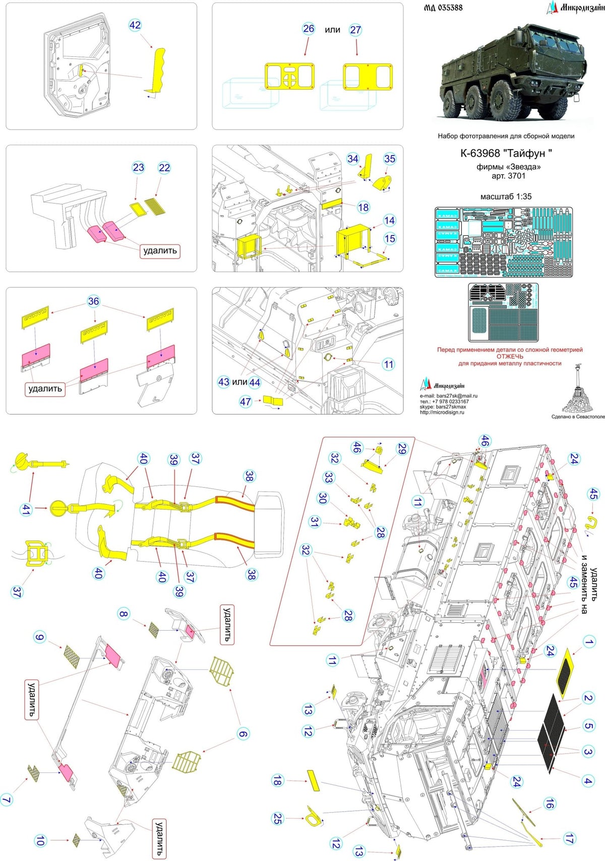 MD035388 Microdesign K - 63968 Typhoon Photo - Etch Set 1/35 for Zvezda - imodeller.store