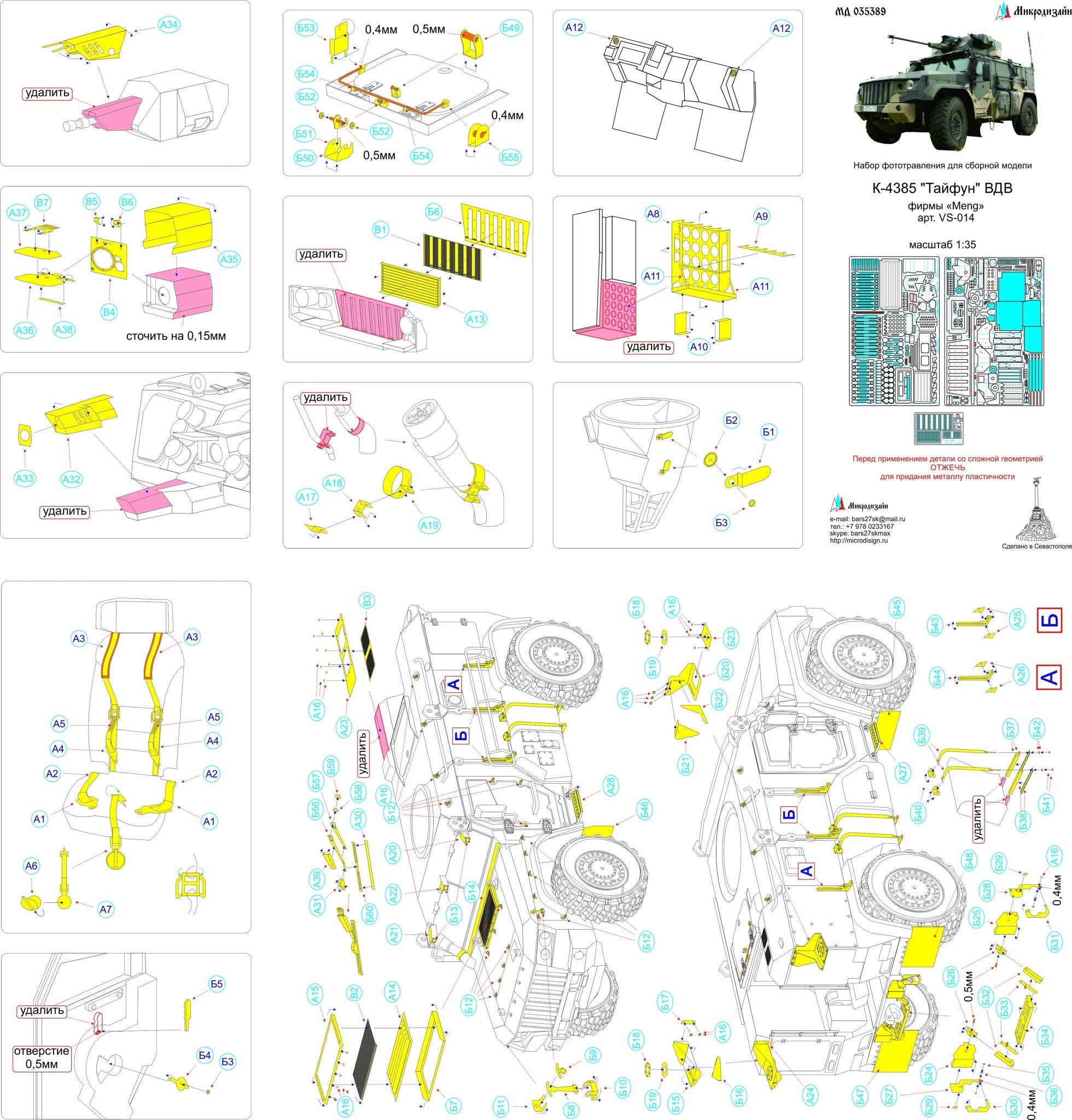 MD035389 Microdesign K - 4386 Typhoon - VDV 1/35 Photo - Etch Set (for Meng Model) - imodeller.store