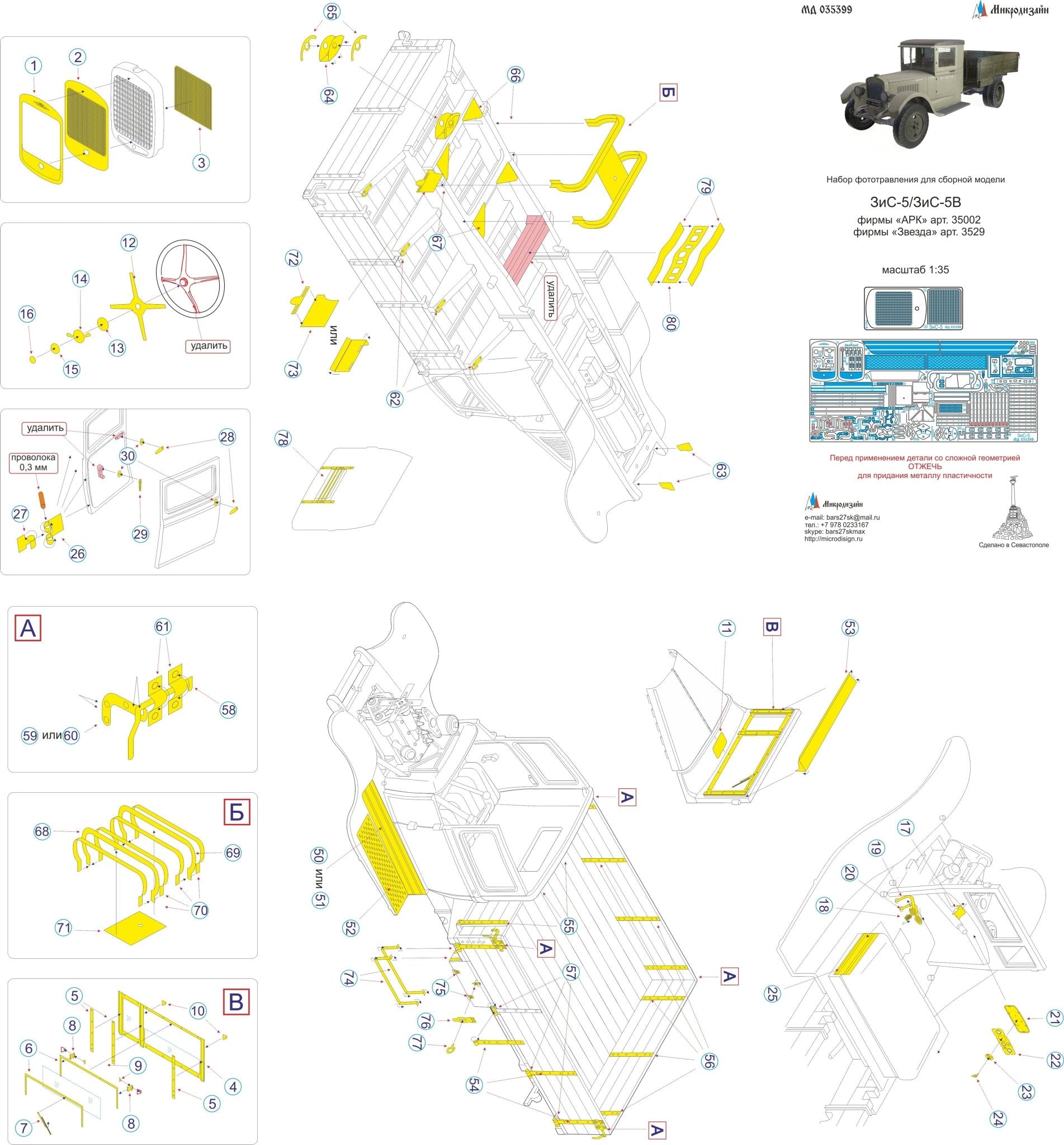 MD035399 Microdesign ZiS - 5 Main Photo - Etch Set 1/35 - imodeller.store