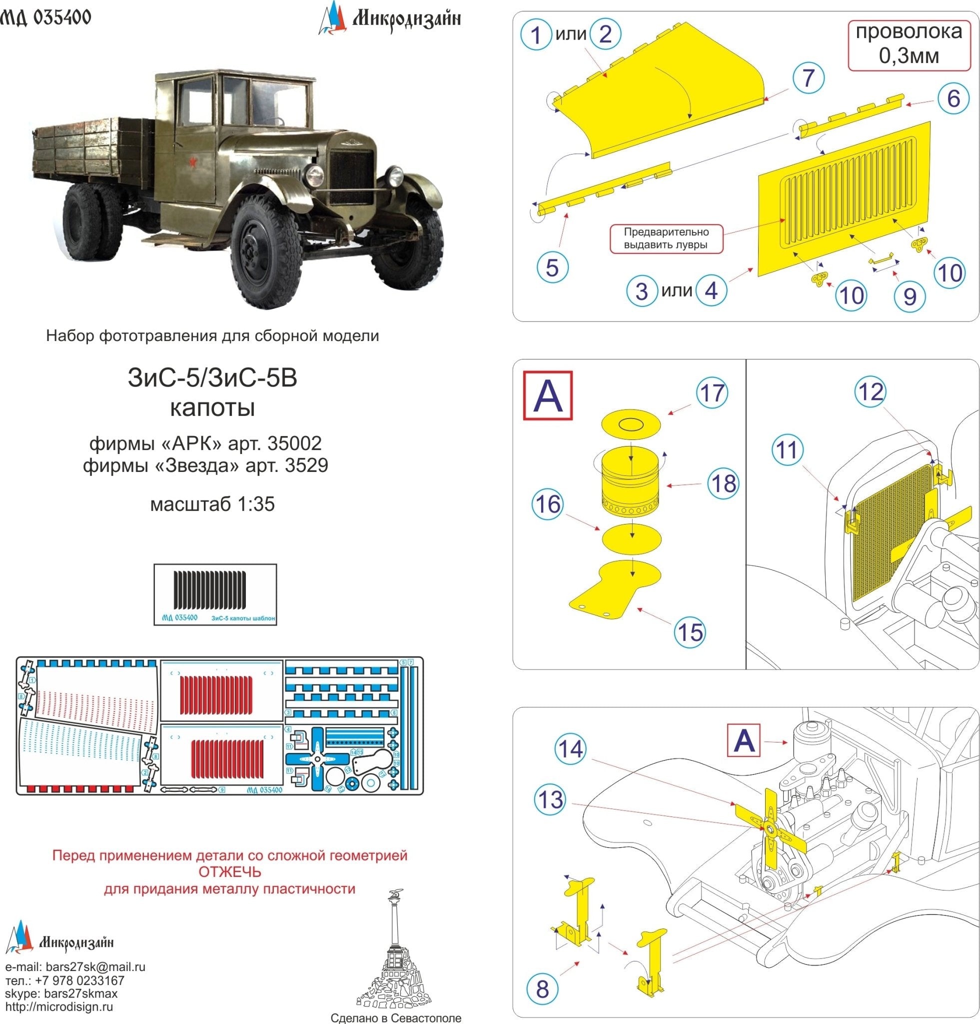 MD035400 Microdesign ZiS - 5 Photo - Etch Hoods 1/35 - imodeller.store
