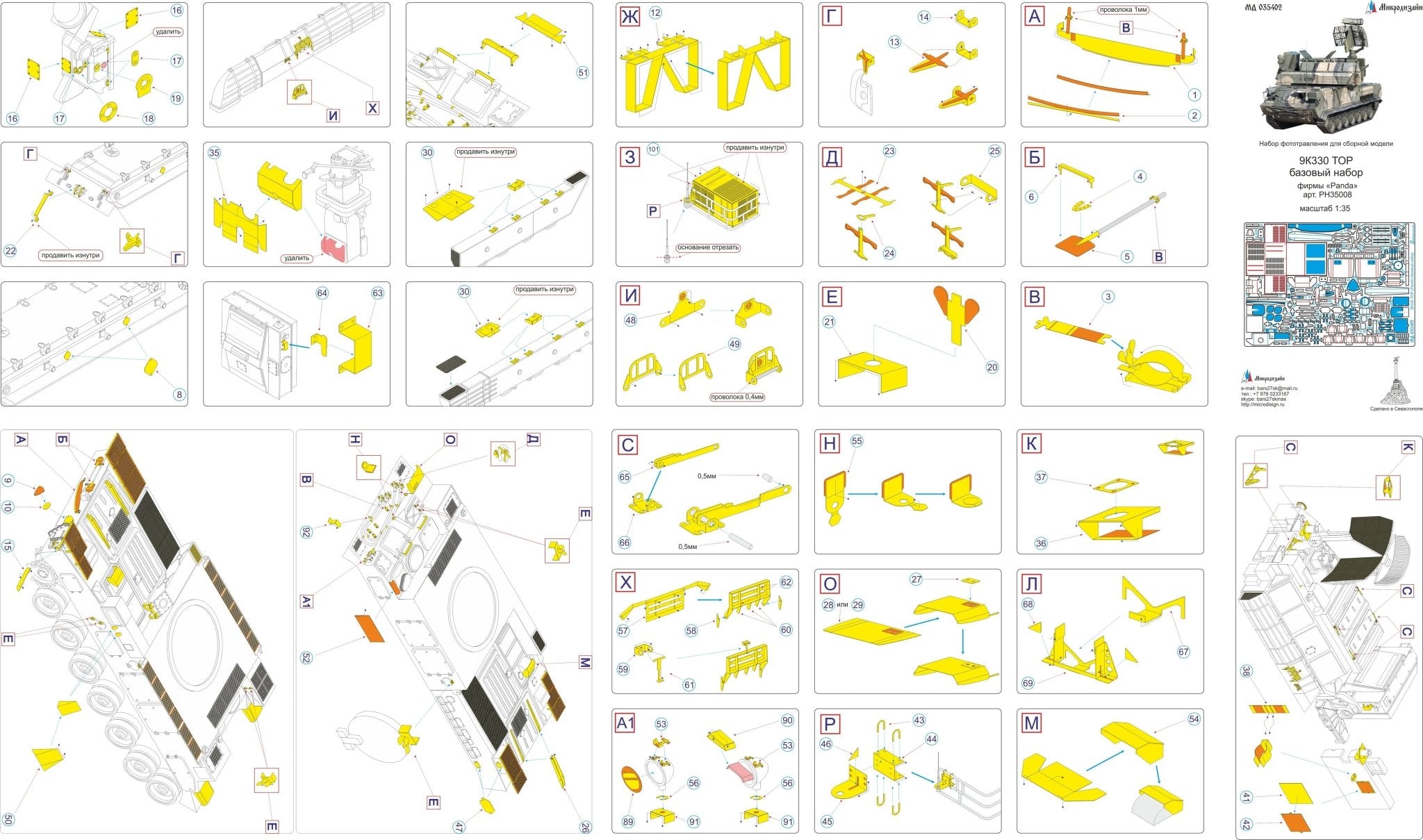 MD035402 Microdesign 1/35 9K330 Tor Photo - Etch Set (Panda) - imodeller.store