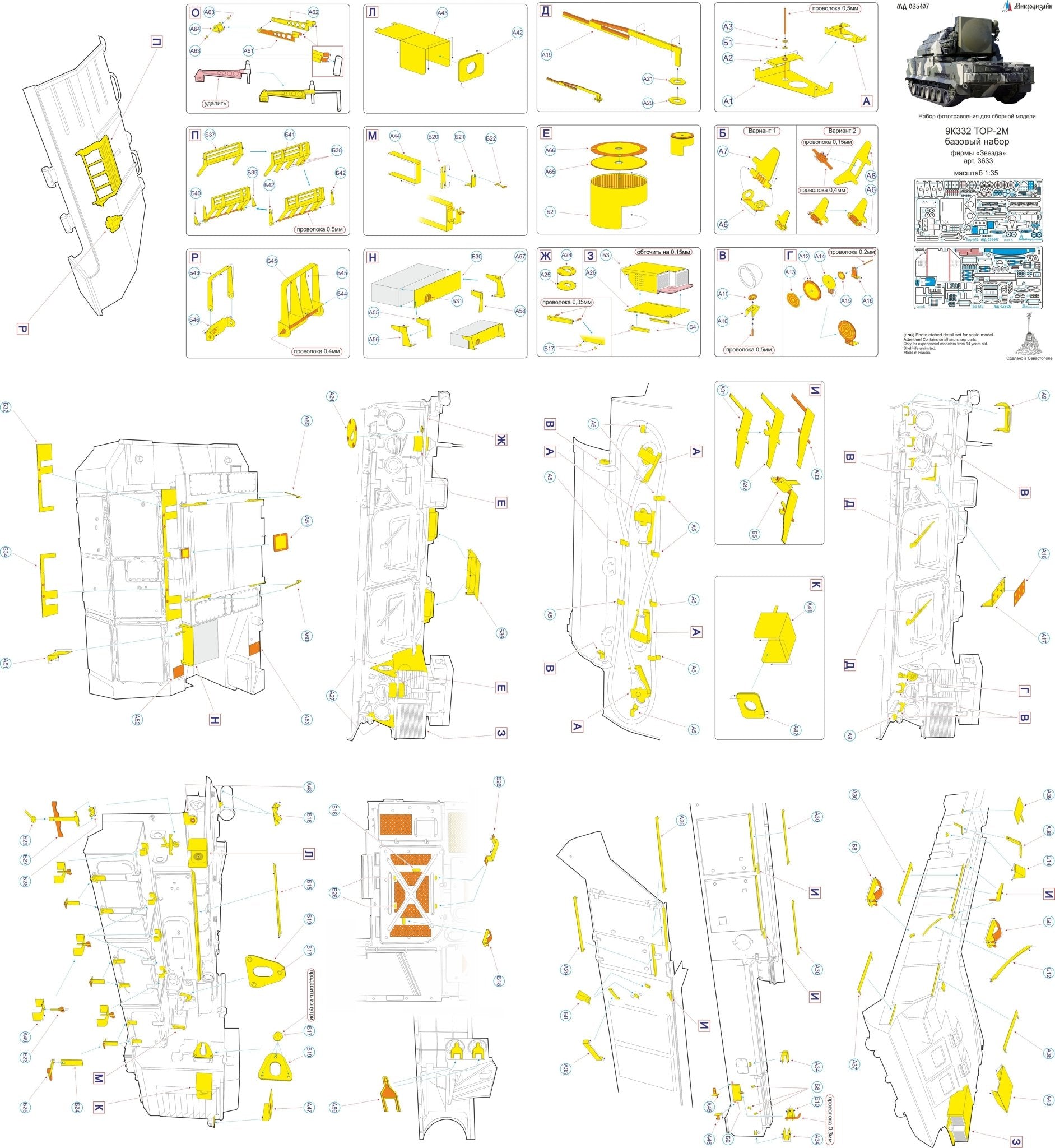 MD035407 Microdesign 1/35 Tor - M2 Photo - Etch Set (Basic Set) - imodeller.store