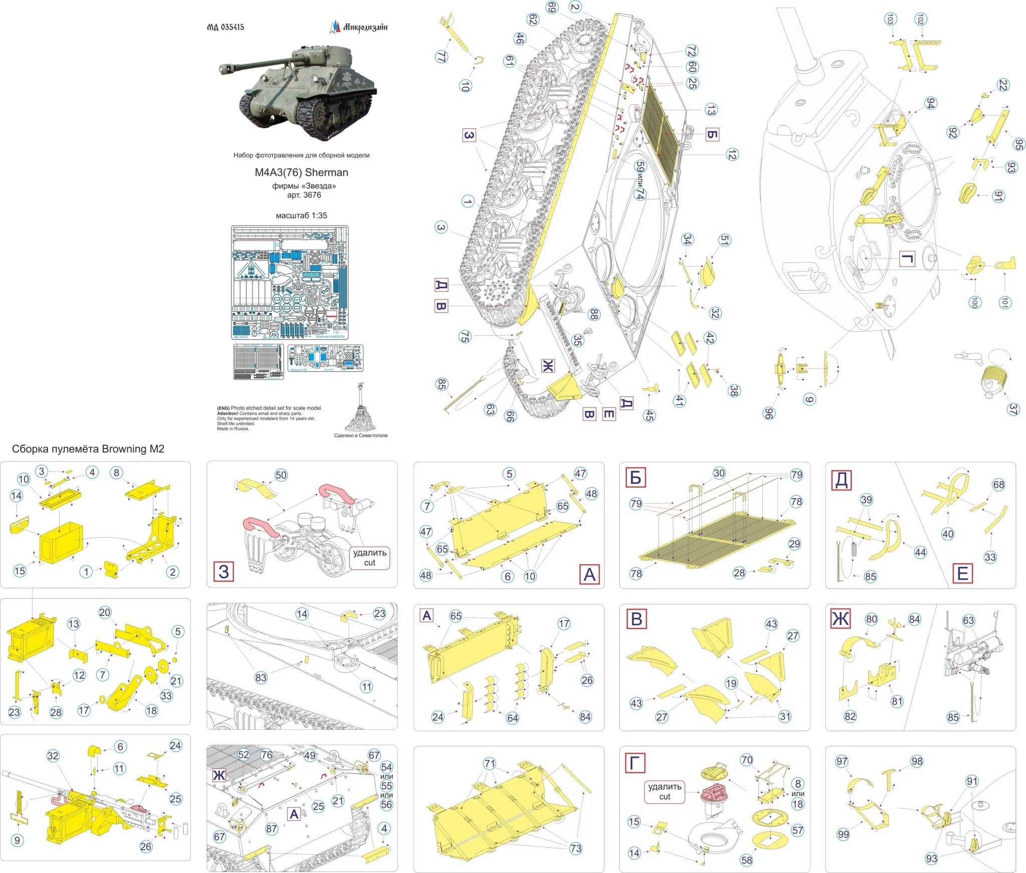 MD035415 Microdesign M4A3(76) Sherman Photo - Etch Set 1/35 - imodeller.store