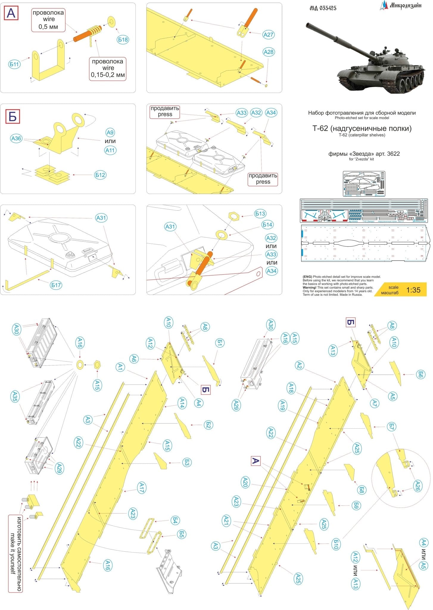 MD035425 Microdesign T - 62 Tank Fenders Photo - Etch Set 1/35 - imodeller.store
