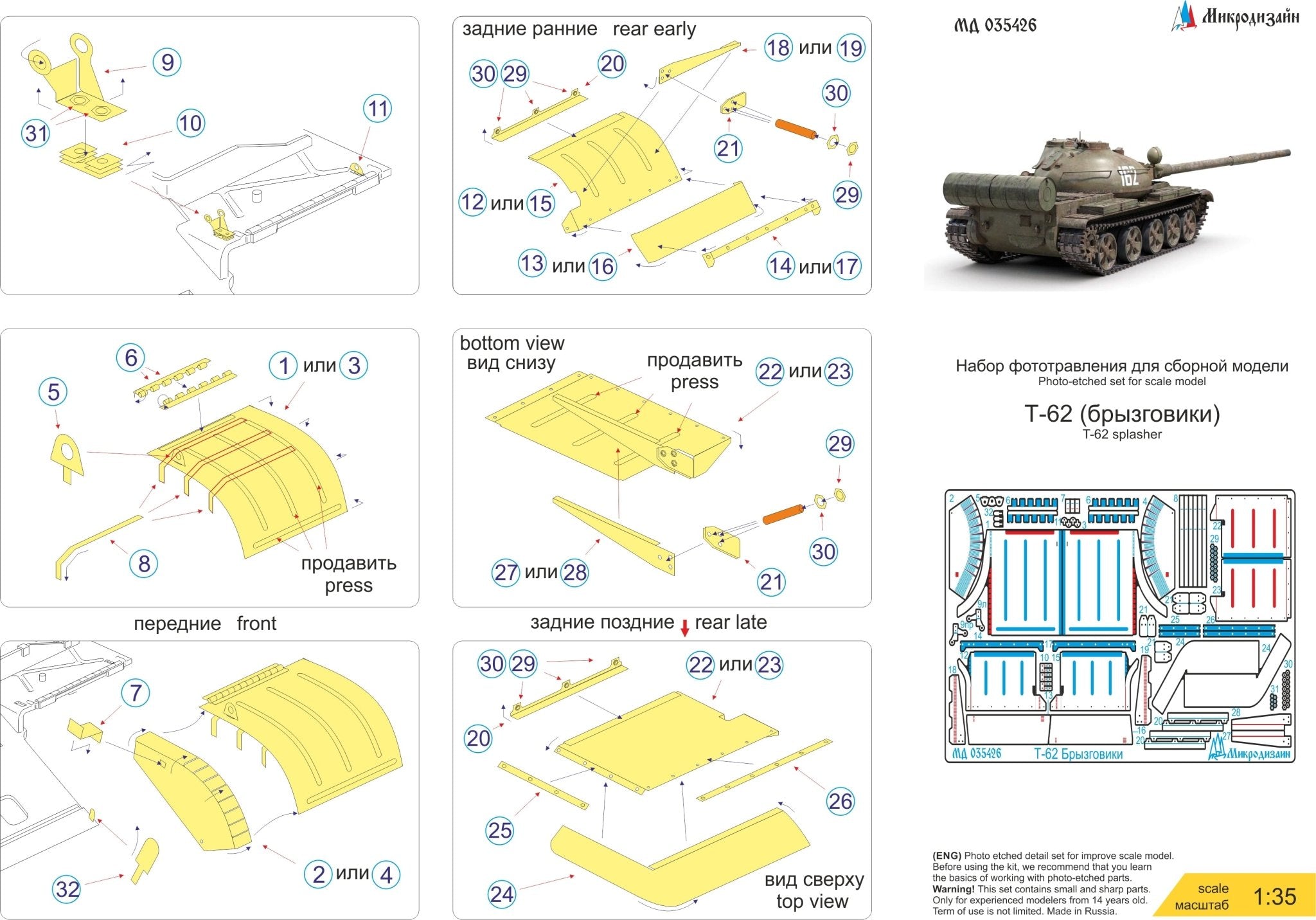 MD035426 Microdesign T - 62 Mudguards Early & Late Photo - Etch Set 1/35 - imodeller.store