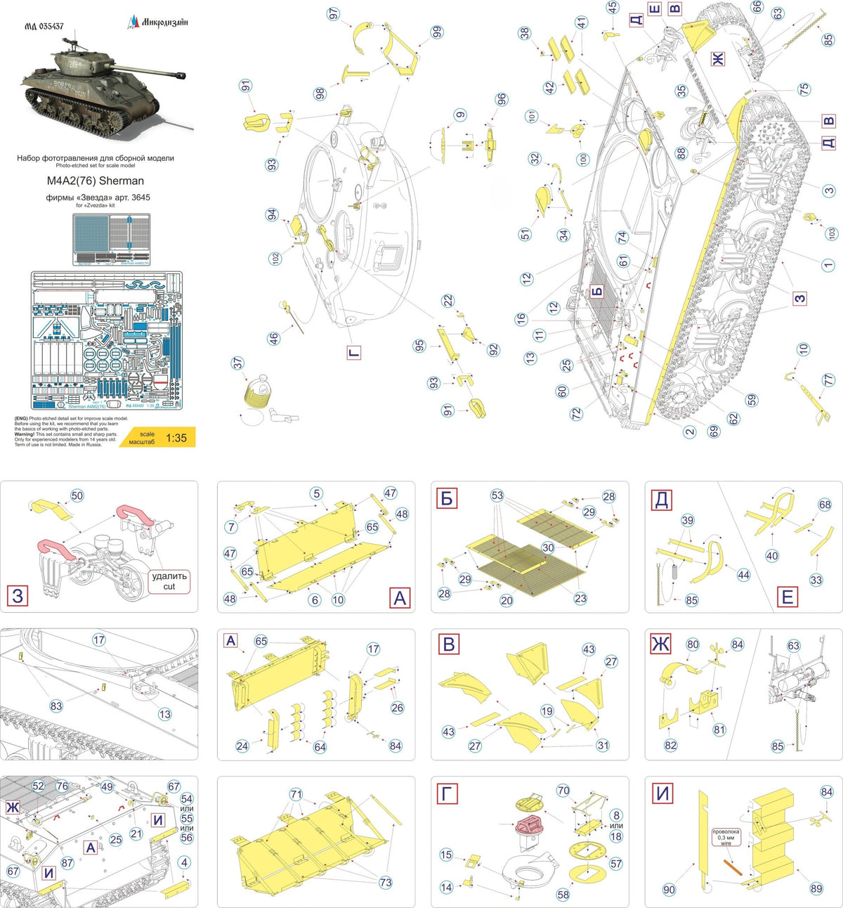 MD035437 Microdesign M4A2(76) Sherman Photo - Etch Set 1/35 - imodeller.store