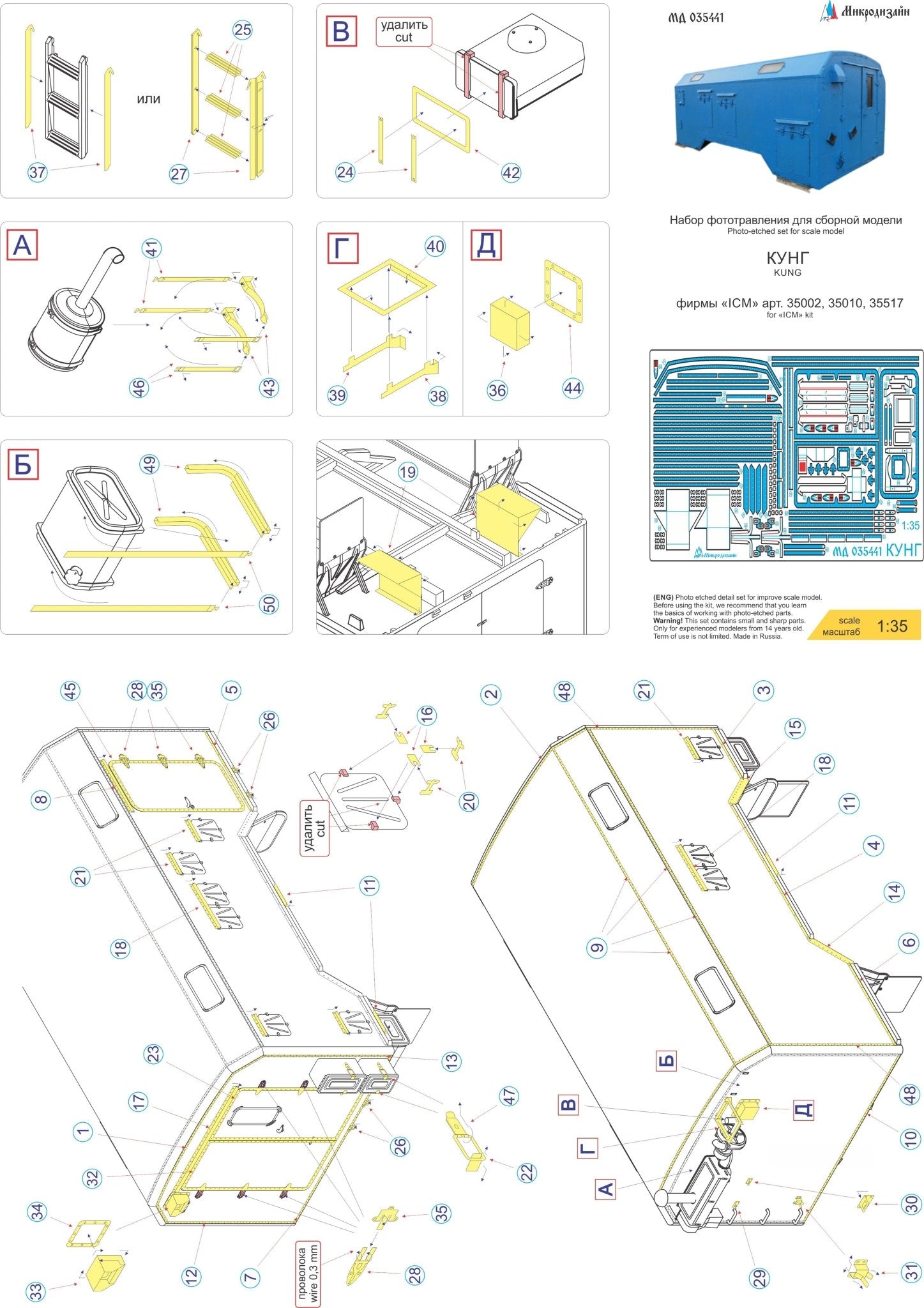 MD035441 Microdesign KUNG Photo - Etch Set 1/35 for ICM - imodeller.store