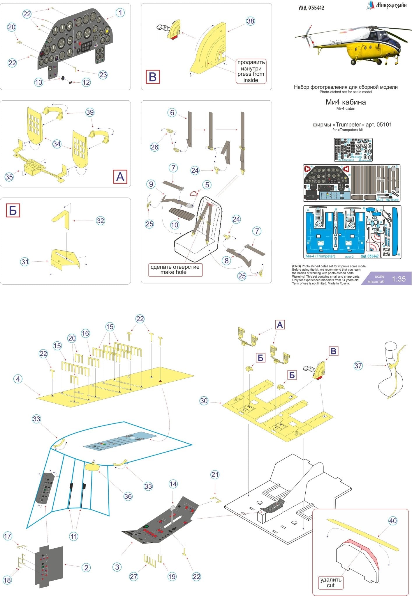 MD035442 Microdesign Mi - 4 Cockpit Photo - Etch Set 1/35 for Trumpeter - imodeller.store