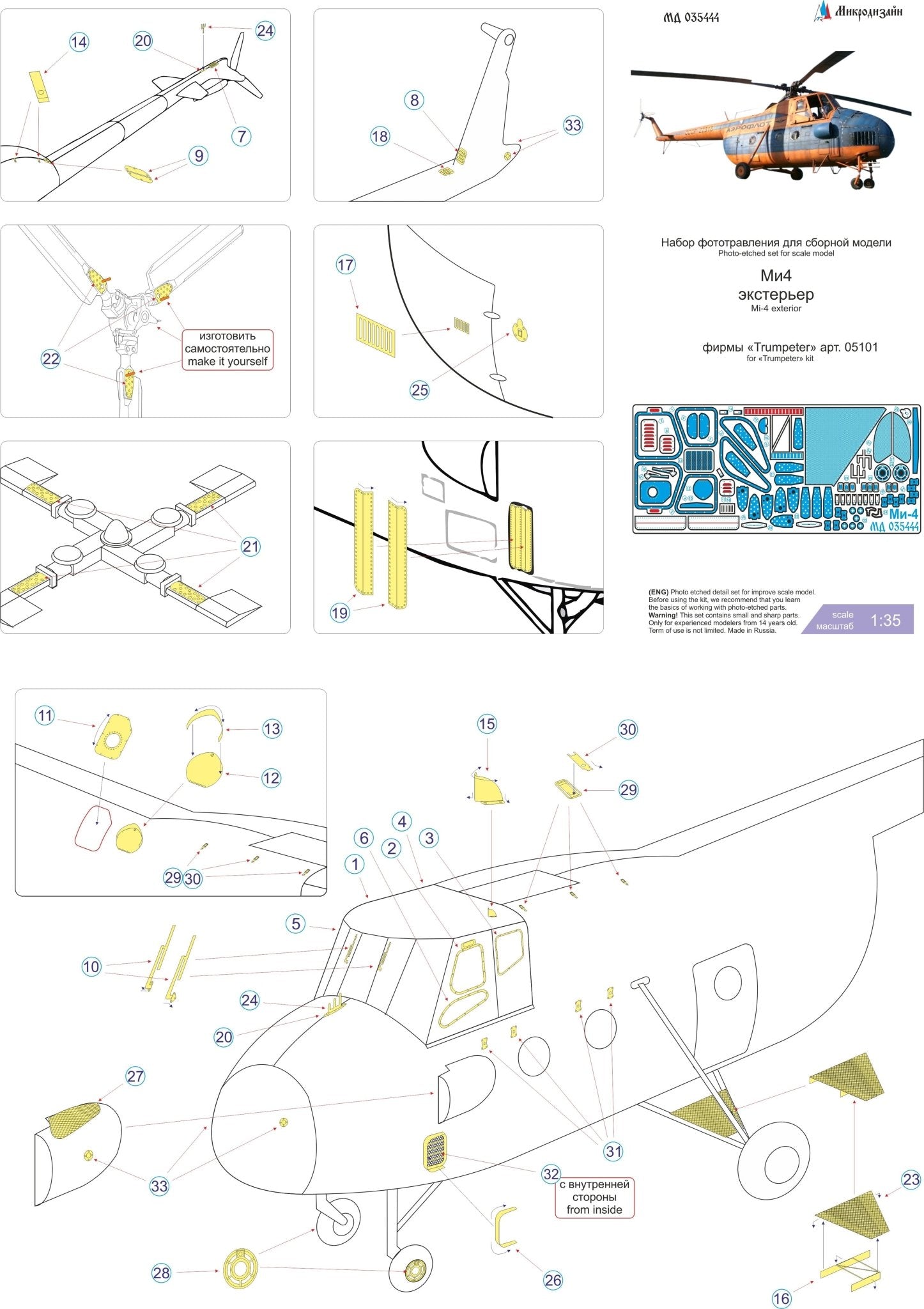 MD035444 Microdesign Mi - 4 Exterior Photo - Etch Set 1/35 (for Trumpeter) - imodeller.store
