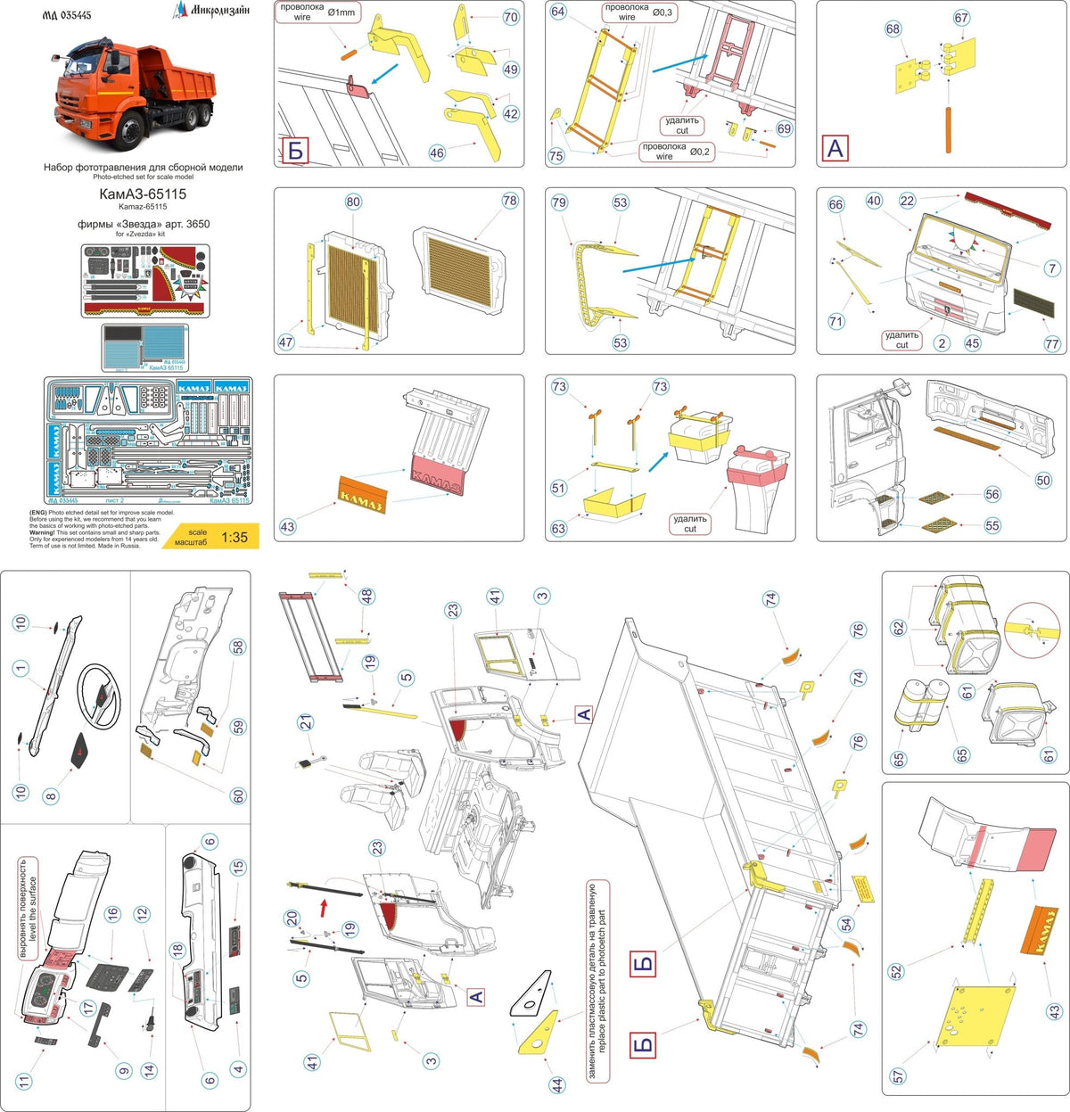 MD035445 Microdesign KamAZ 65115 Photo - Etch Set 1/35 for Zvezda - imodeller.store