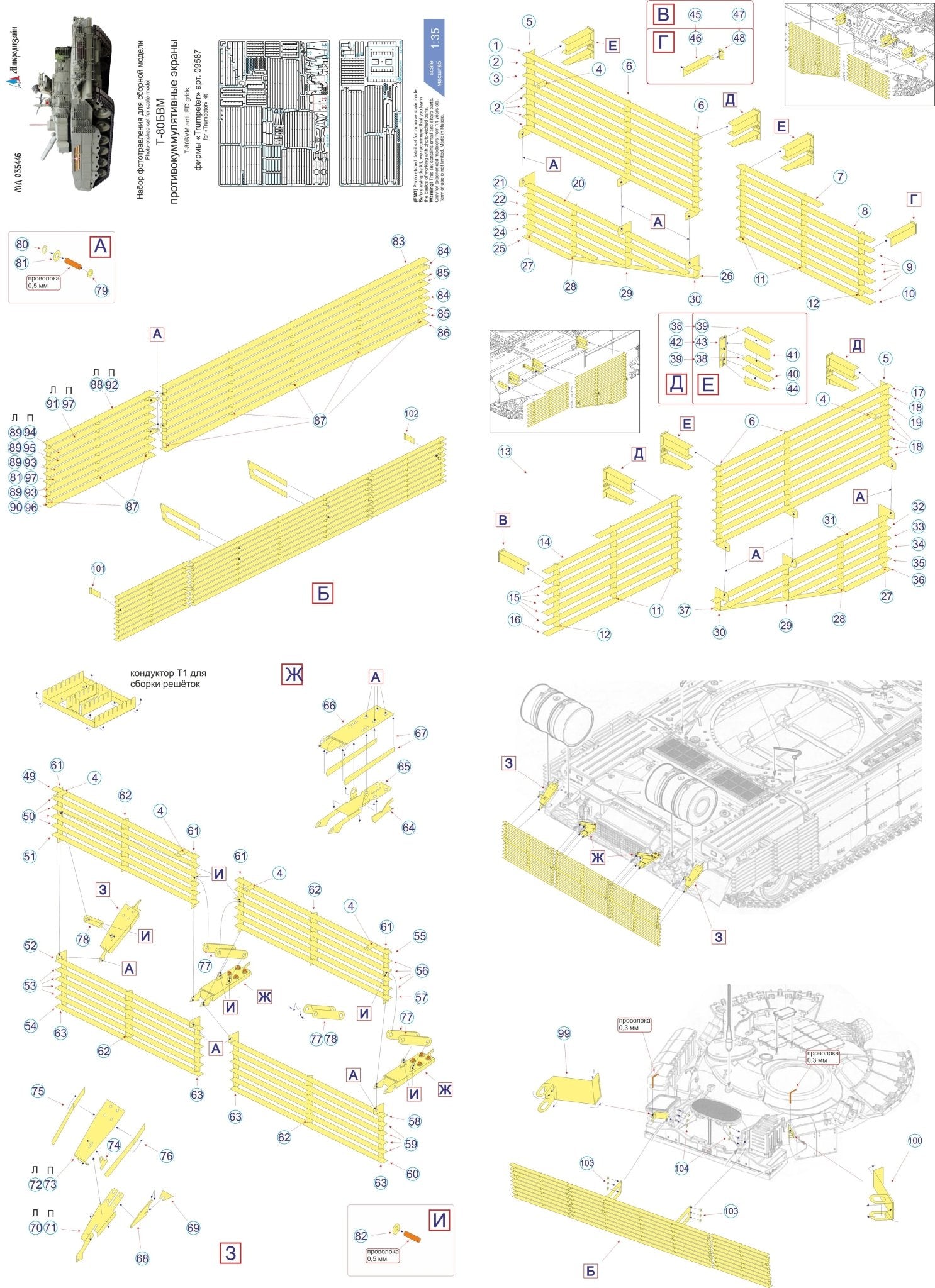 MD035446 Microdesign T - 80BVM Anti - HEAT Screens Photo - Etch Set 1/35 (for Trumpeter) - imodeller.store