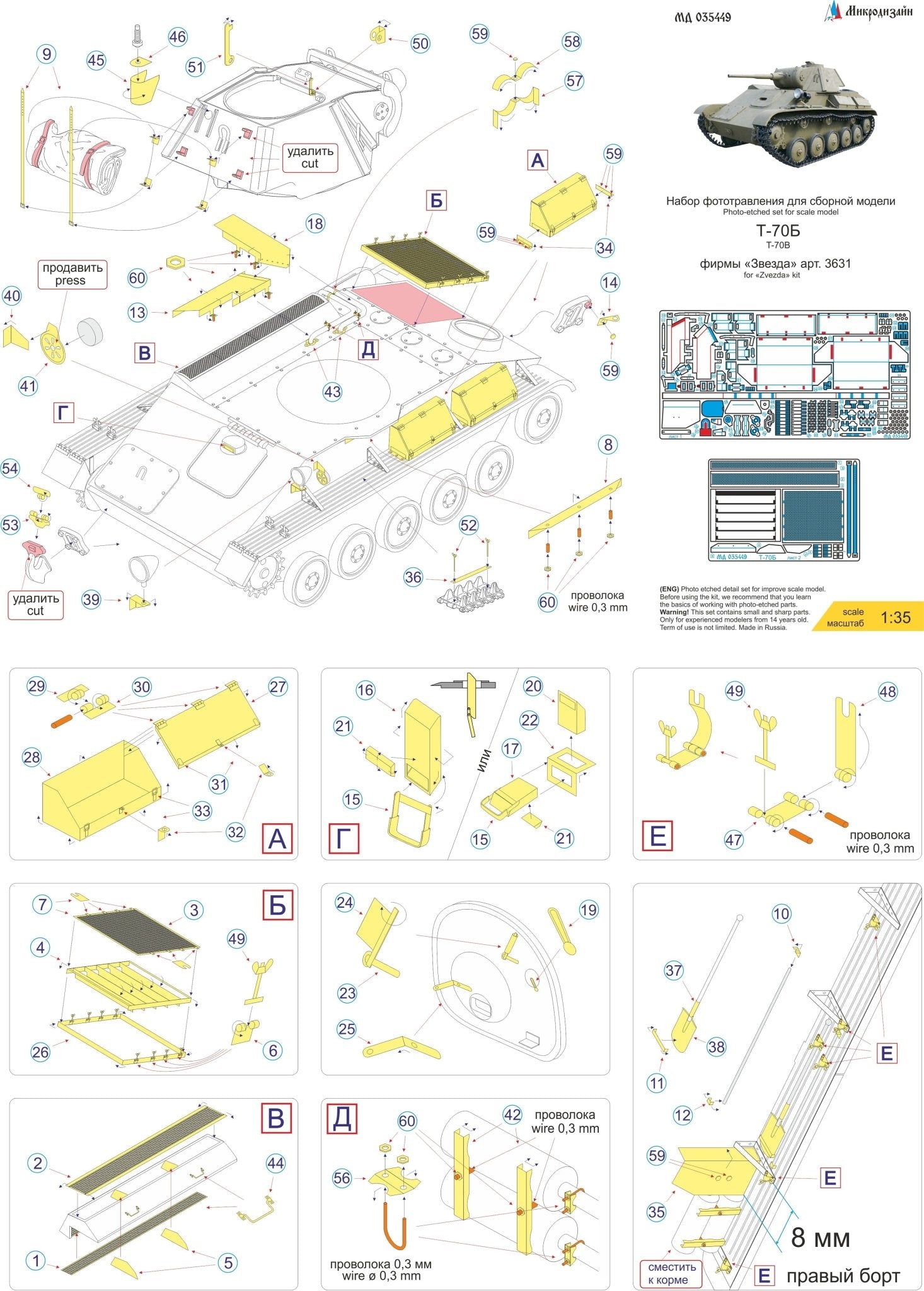 MD035449 Microdesign T - 70B Main Photo - Etch Set 1/35 for Zvezda - imodeller.store