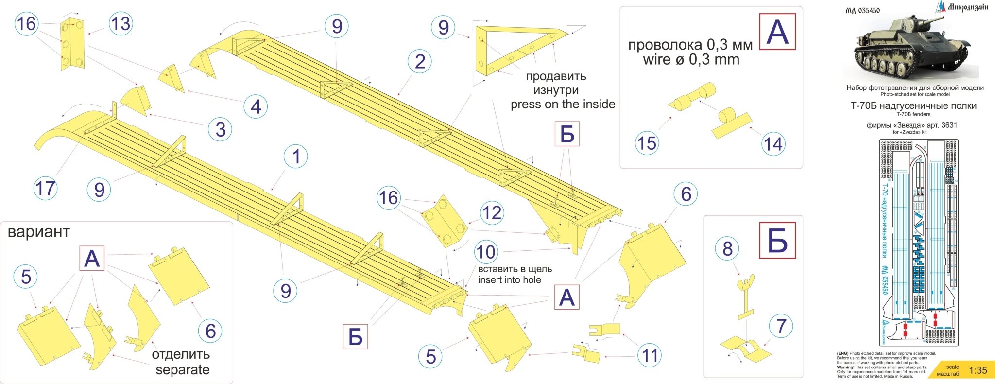 MD035450 Microdesign T - 70B Over - Track Fenders Photo - Etch Set 1/35 (for Zvezda) - imodeller.store