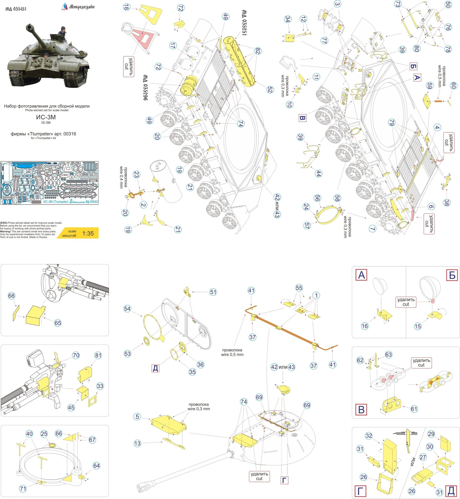 MD035451 Microdesign IS - 3M Photo - Etch Set 1/35 for Trumpeter - imodeller.store