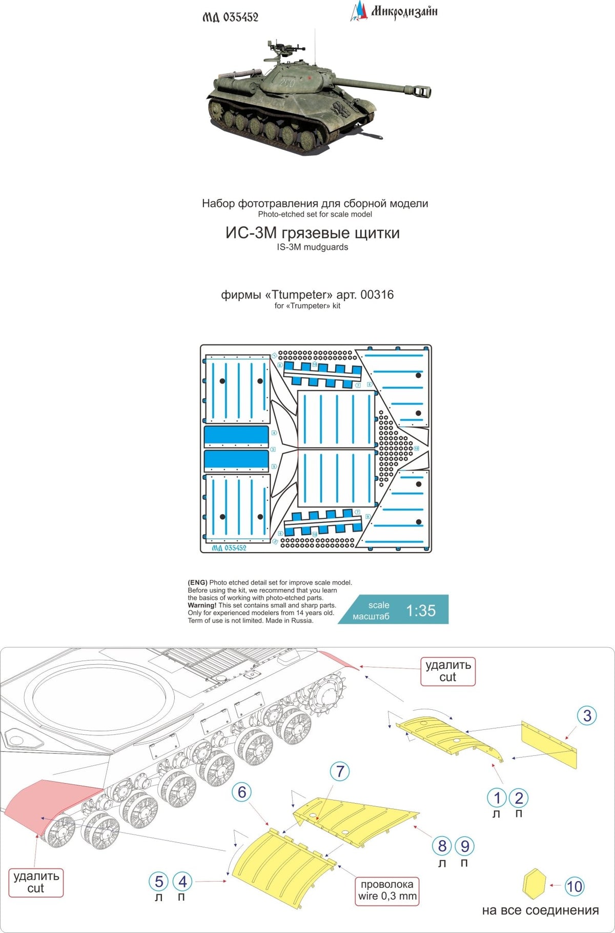 MD035452 Microdesign IS - 3M Mudguards Photo - Etch Set 1/35 for Trumpeter - imodeller.store