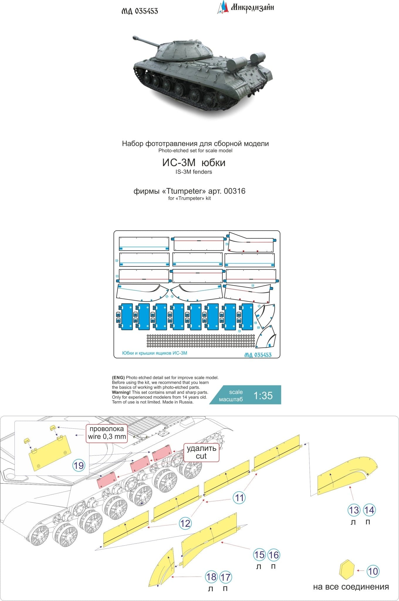 MD035453 Microdesign IS - 3M Dust Skirts Photo - Etch Set 1/35 for Trumpeter - imodeller.store