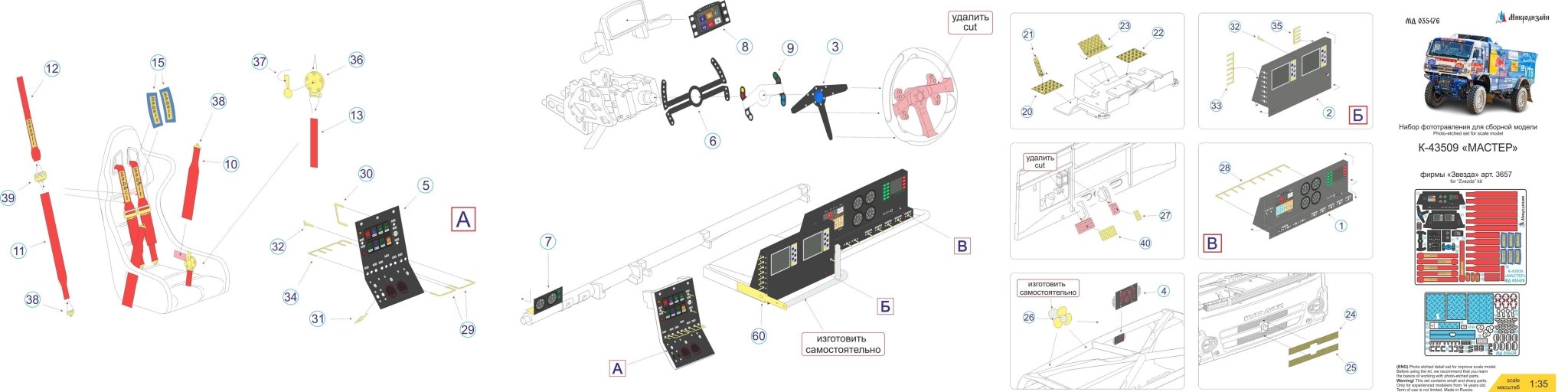 MD035476 Microdesign KamAZ - 43509 Master Cabin Photo - Etch Set 1/35 - imodeller.store