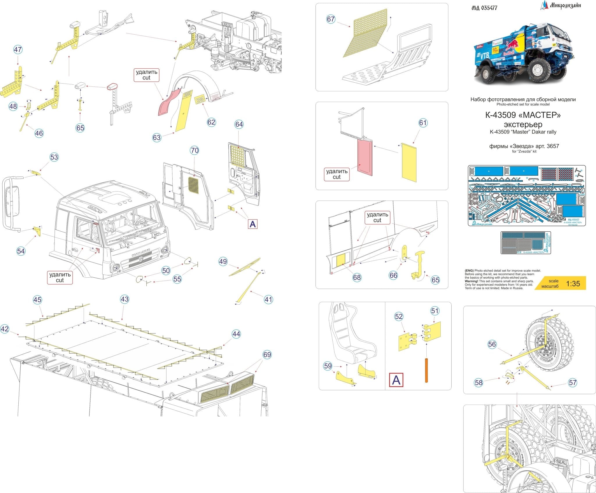 MD035477 Microdesign KAMAZ - 43509 "Master" Exterior Photo - Etch Set 1/35 - imodeller.store