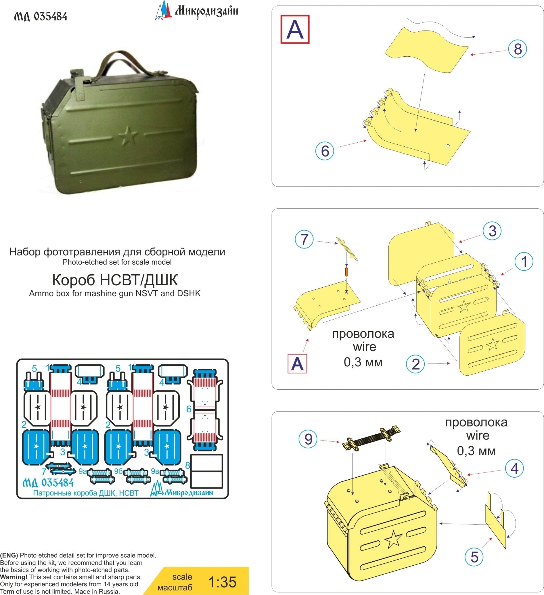 MD035484 Microdesign Photo - Etched Ammo Boxes for DShK/NSVT 1/35 - imodeller.store