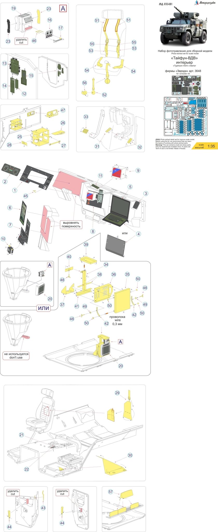MD035491 Microdesign Typhoon - VDV Interior Photo - Etch Set 1/35 - imodeller.store