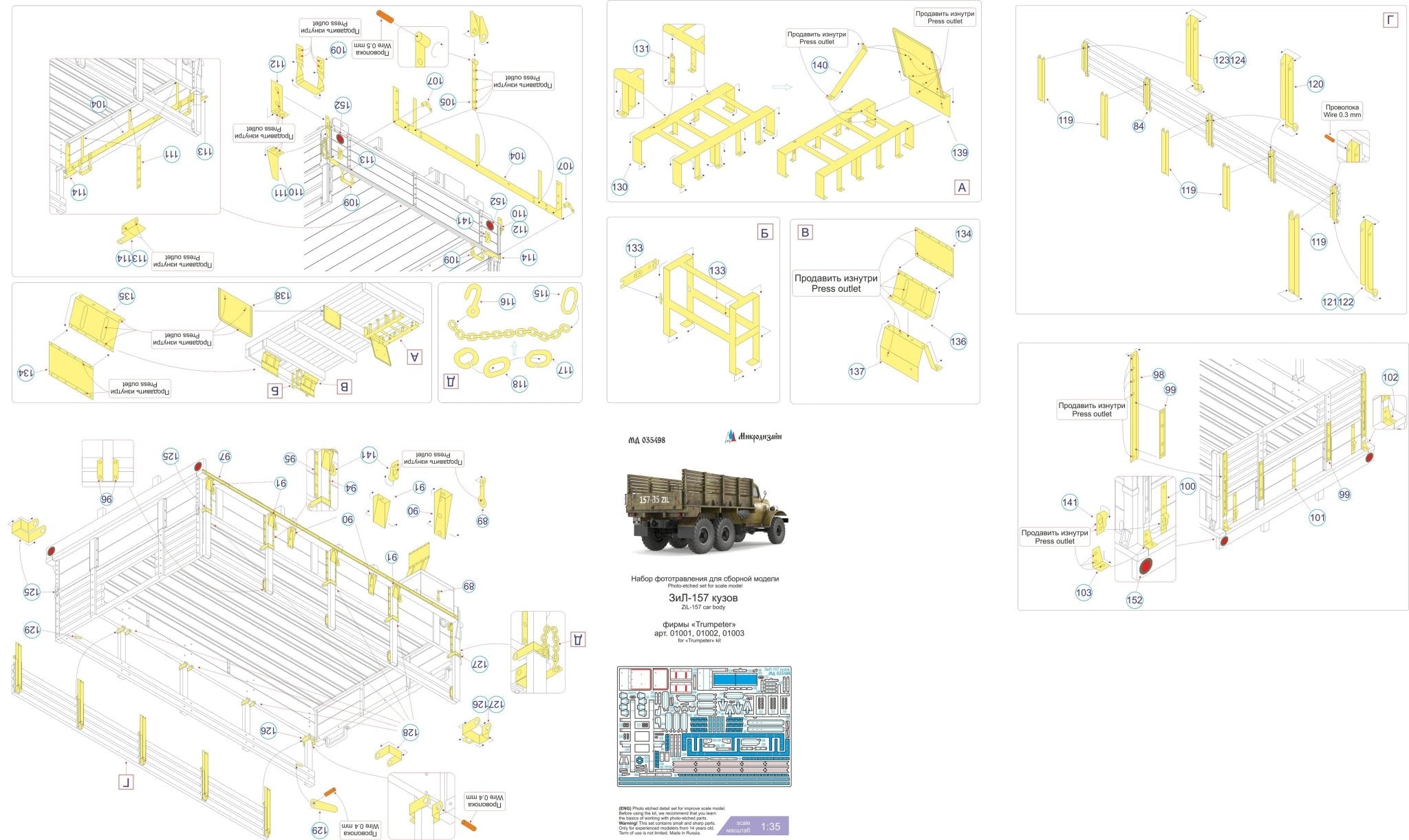 MD035498 Microdesign ZIL - 157 Truck Body Photo - Etch Set 1/35 - imodeller.store