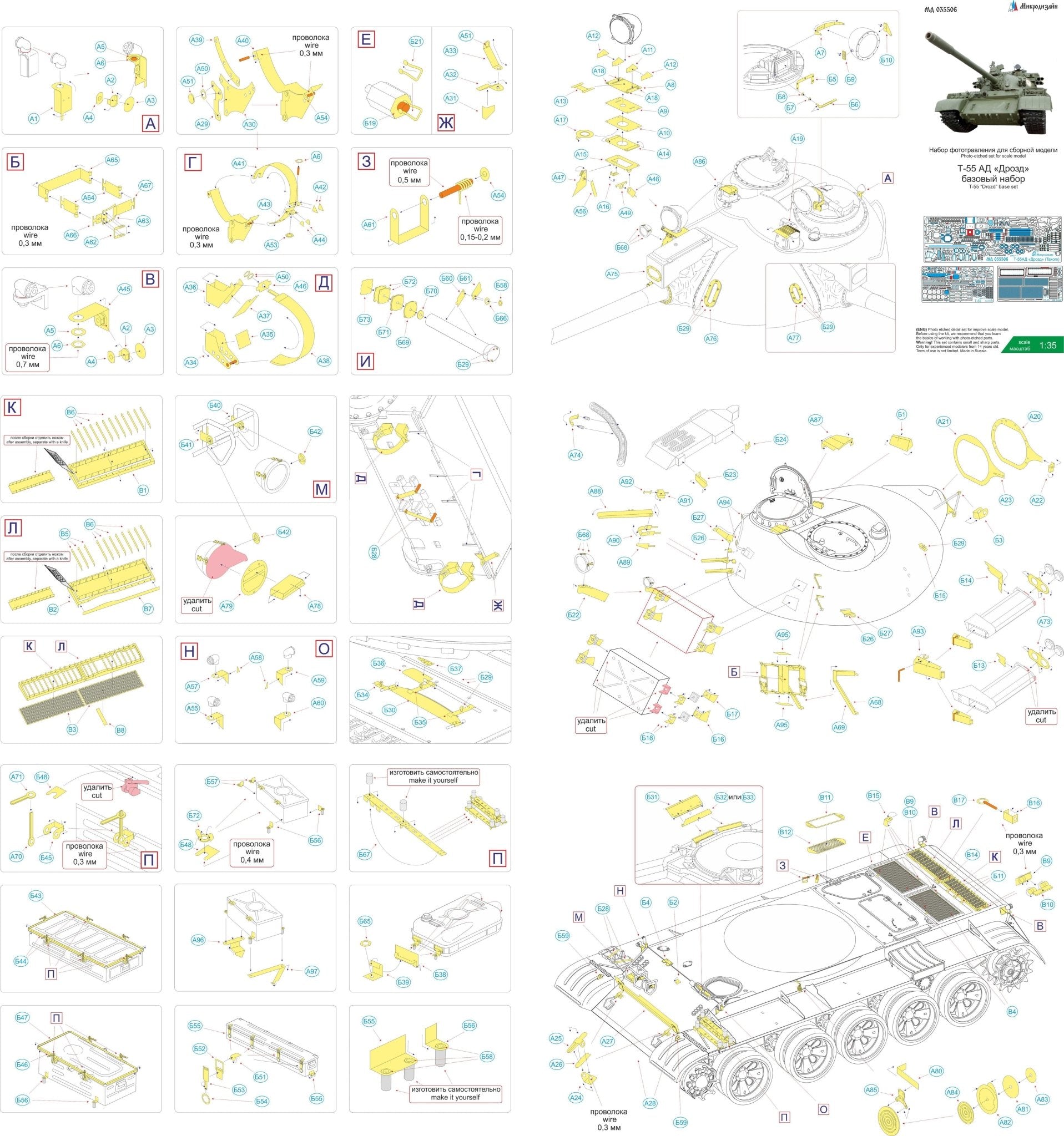 MD035506 Microdesign T - 55AD "Drozd" Photo - Etch Set 1/35 (for Takom) - imodeller.store