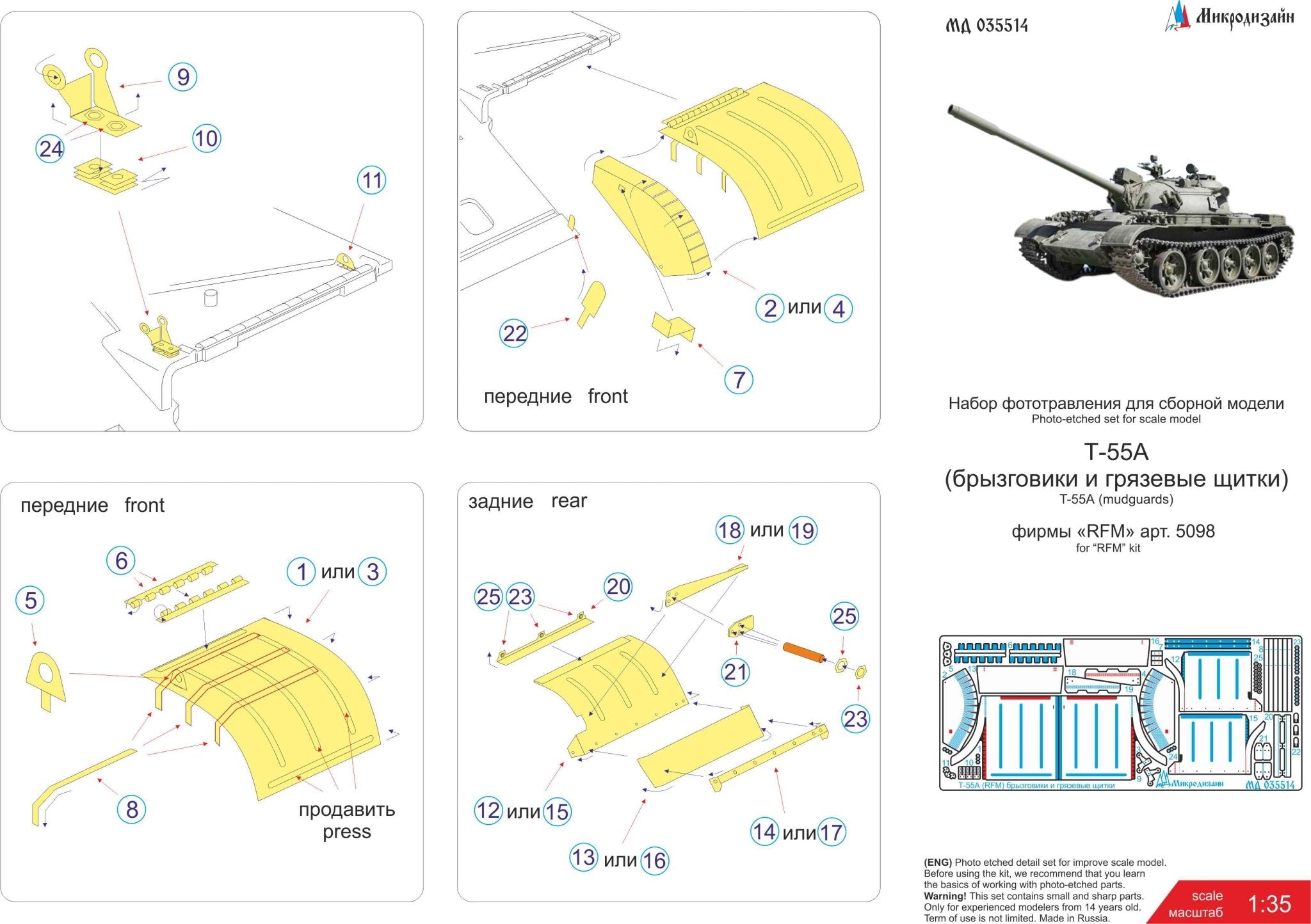 MD035514 Microdesign 1/35 Photo - Etch Mudguards and Splash Guards for T - 55A (RFM) - imodeller.store