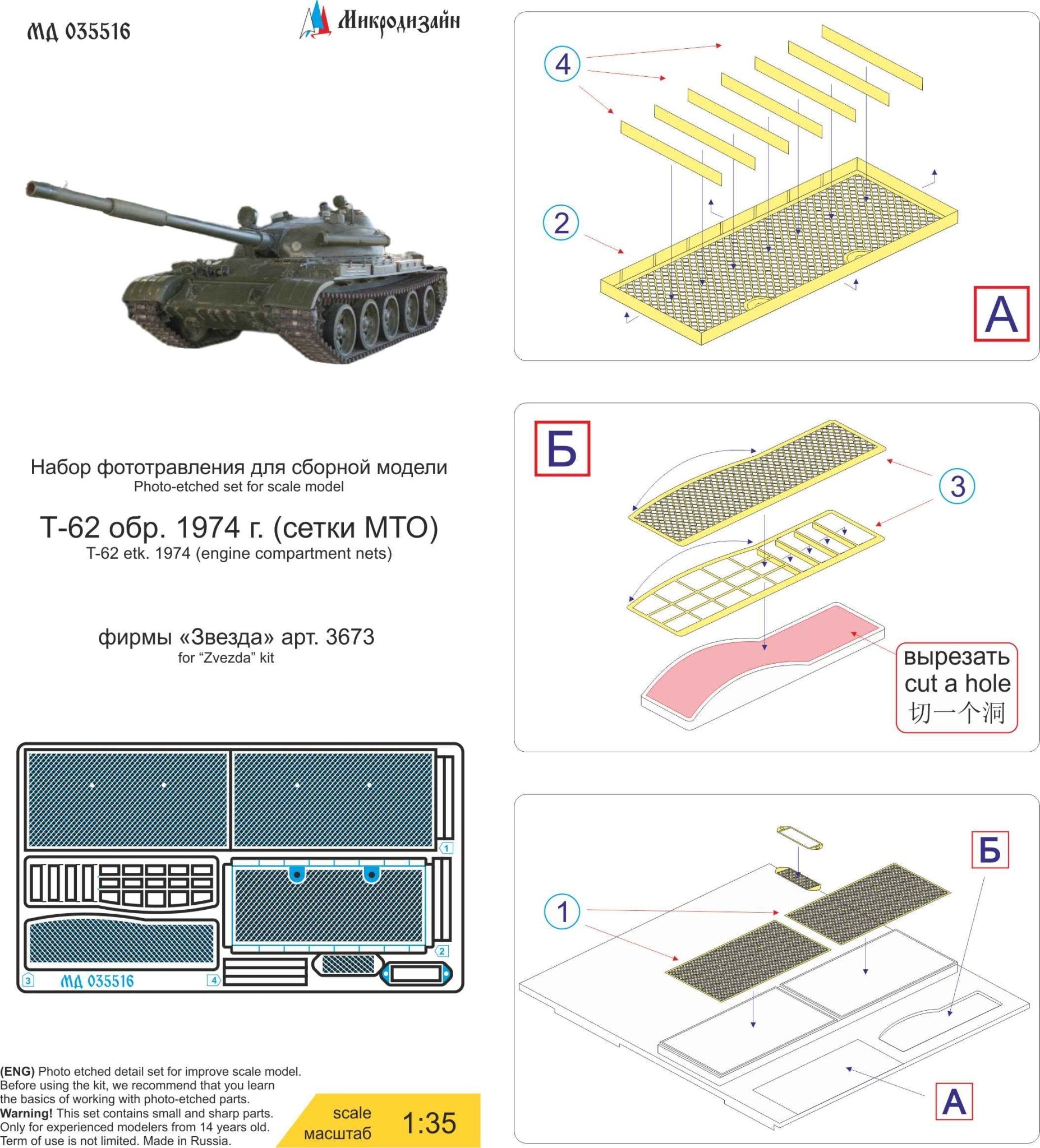 MD035516 Microdesign T - 62 Model 1974 Engine Deck Grilles Photo - Etch Set 1/35 - imodeller.store