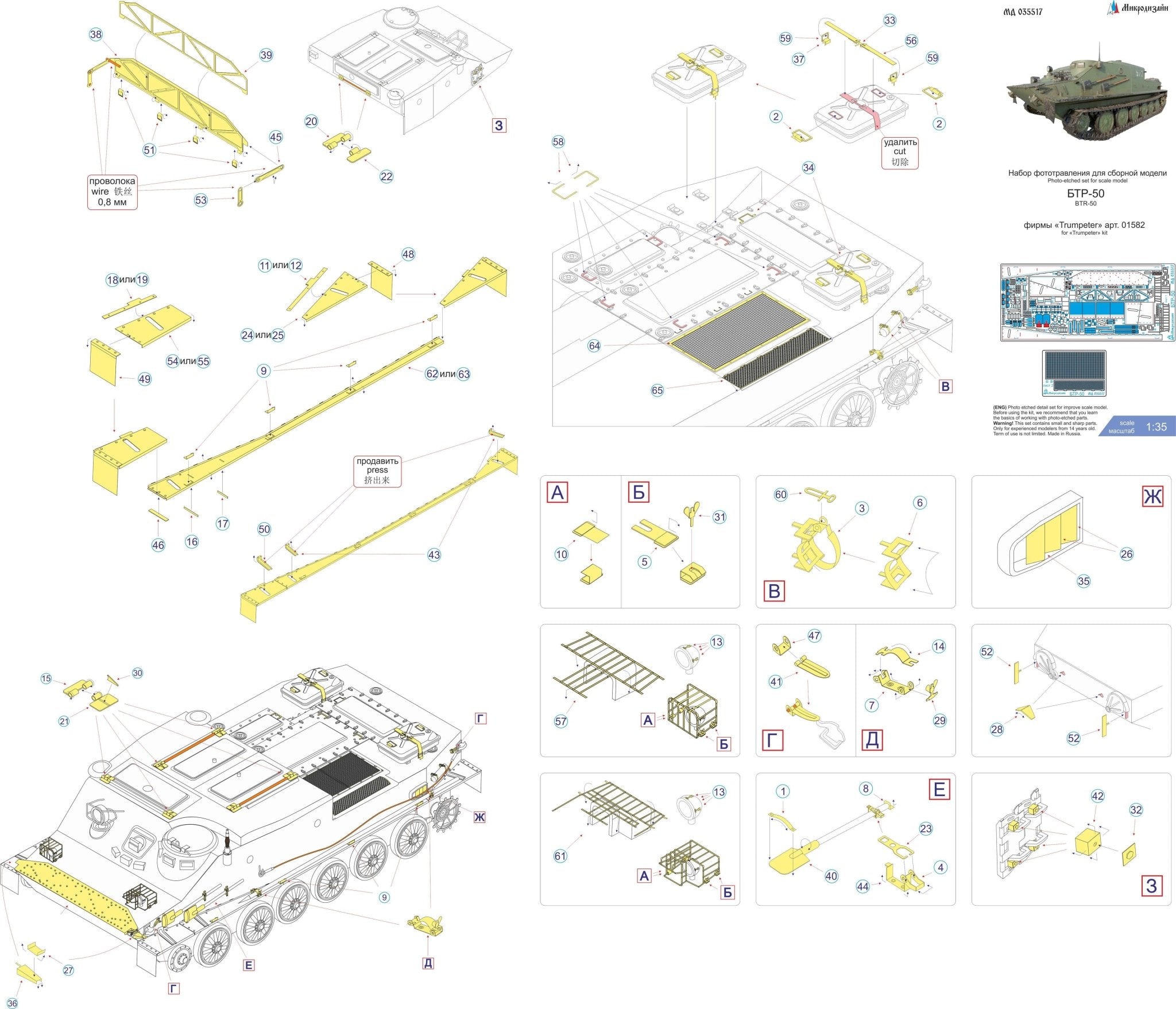 MD035517 Microdesign BTR - 50 Photo - Etch Set 1/35 for Trumpeter - imodeller.store