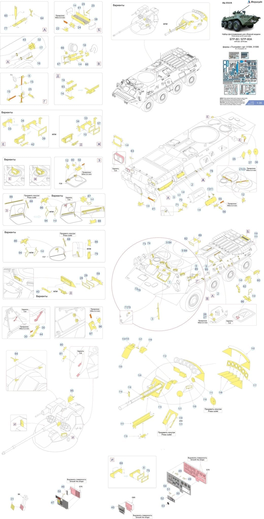 MD035518 Microdesign BTR - 80 / BTR - 80A Photo - Etch Set 1/35 for Trumpeter - imodeller.store