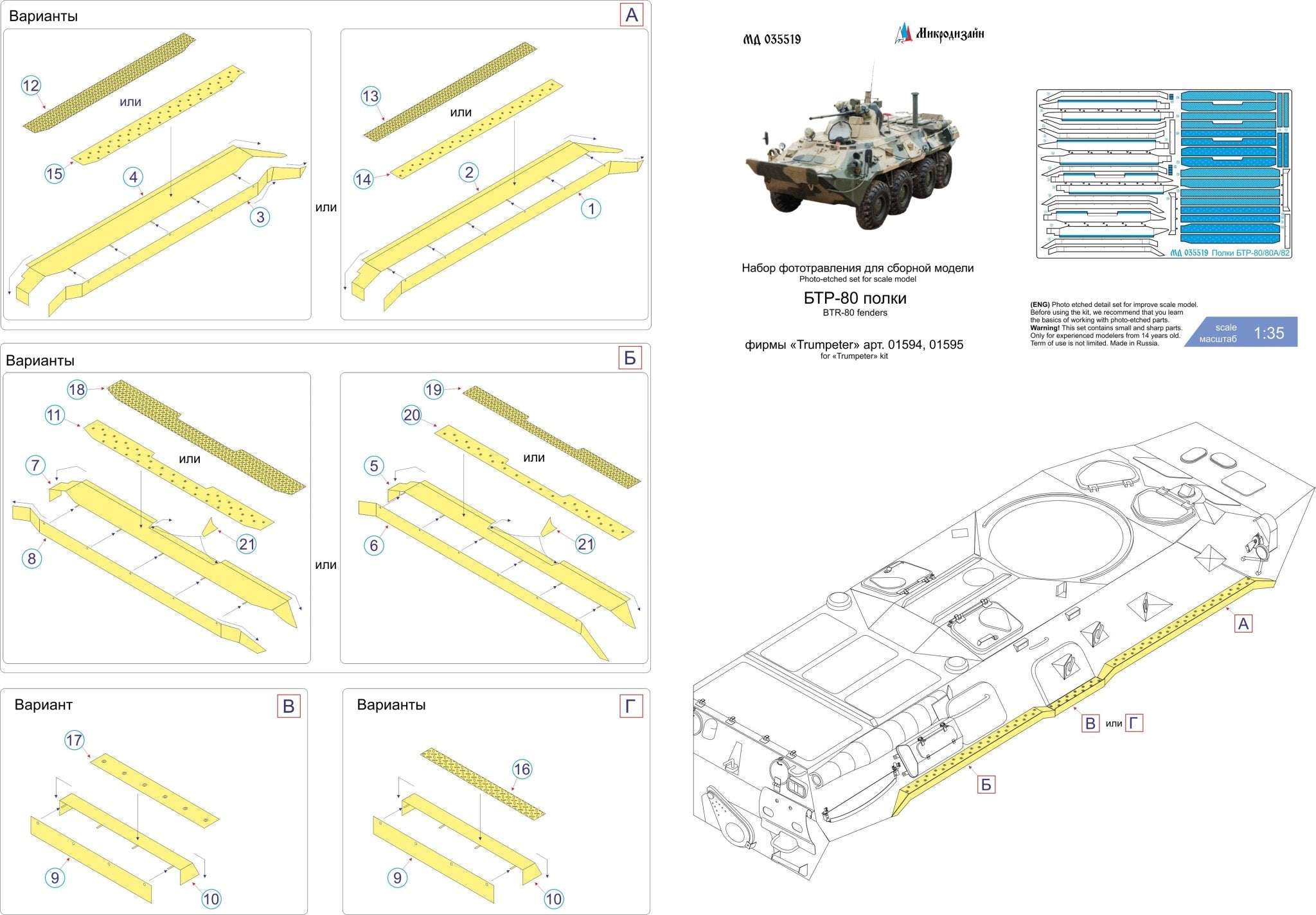 MD035519 Microdesign BTR - 80/BTR - 80A Side Shelves Photo - Etch Set 1/35 - imodeller.store
